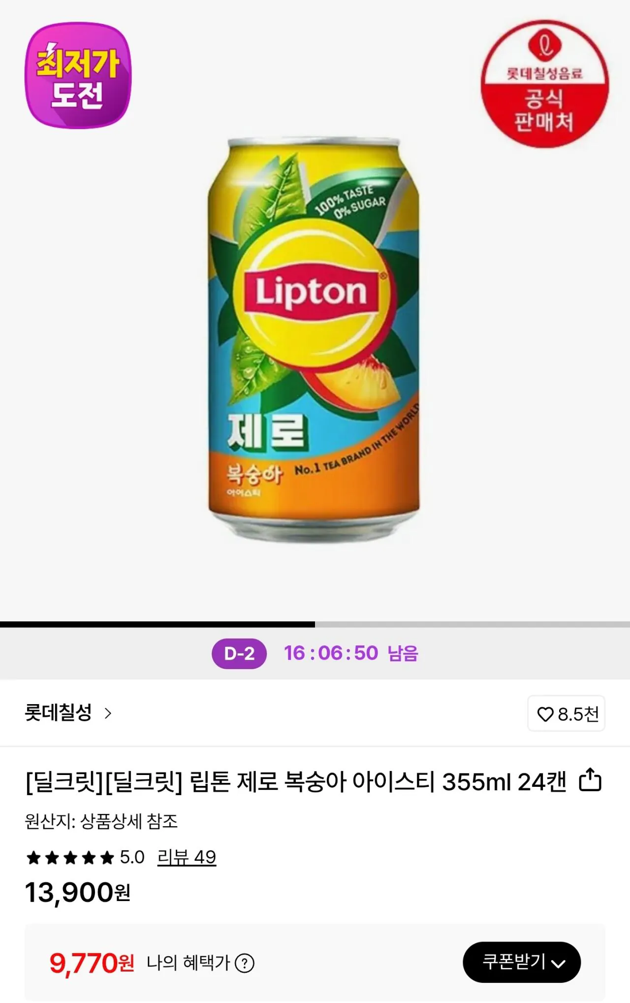 [Lotte On] Trà đá đào Lipton Zero 355ml 24 lon (Samsung Wallet 9.770) (Miễn phí)
