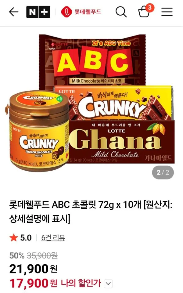 7033.jpg [Naver] Chọn 4 loại sô cô la Lotte ABC Ghana Crunchy (17.900 KRW) (Miễn phí)