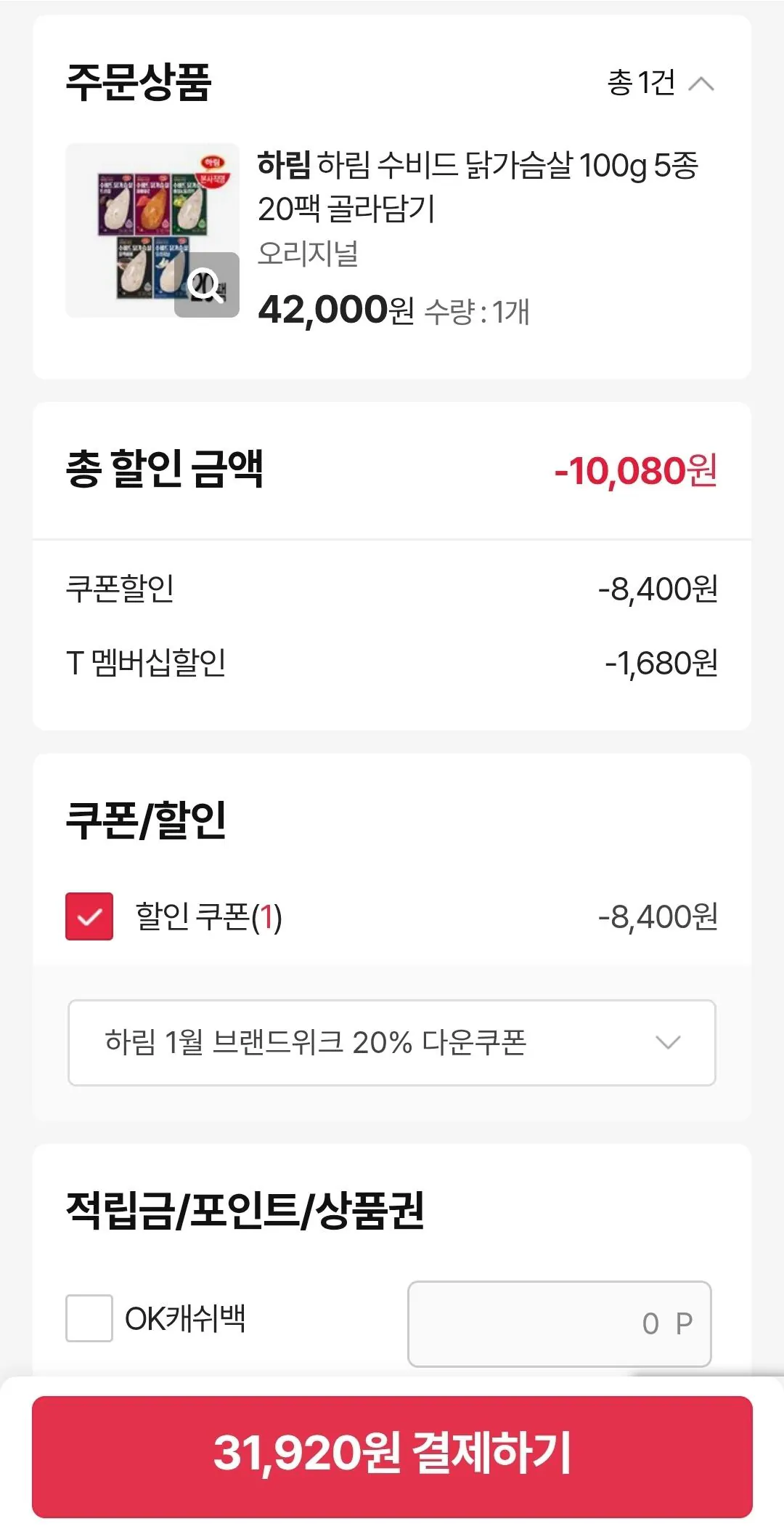 [SK Stoa] Thành viên trà) Ức gà Harim Sous Vide 100g (31.920 won) (Miễn phí)