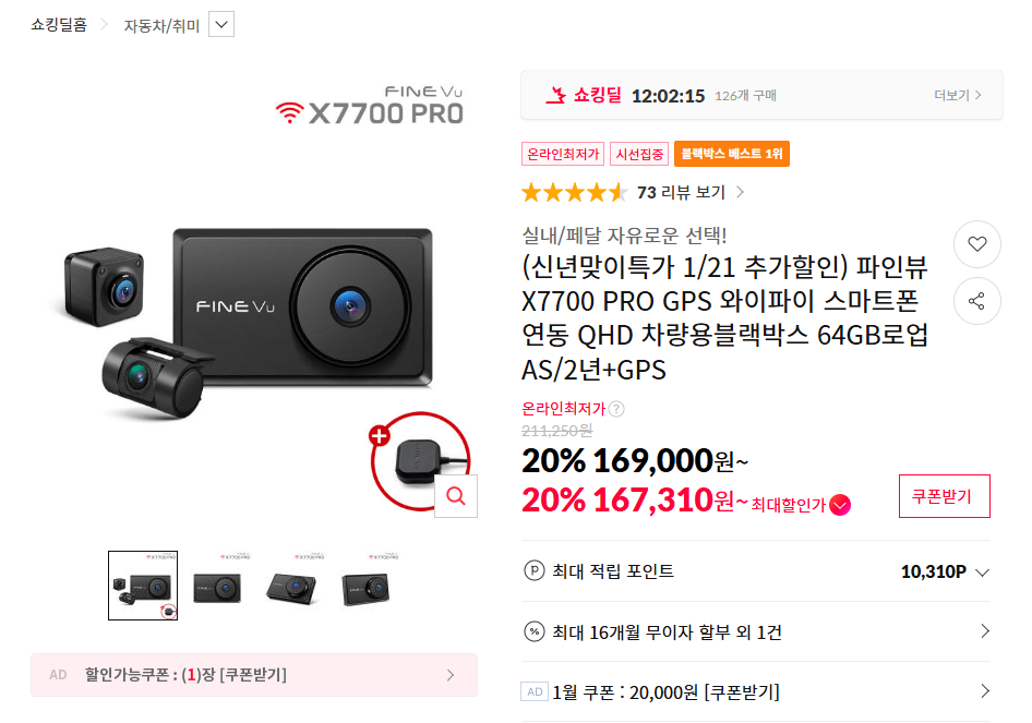 [11th Street] Hộp đen Fineview X7700 PRO QHD 64GB (169.000 KRW) (Miễn phí)