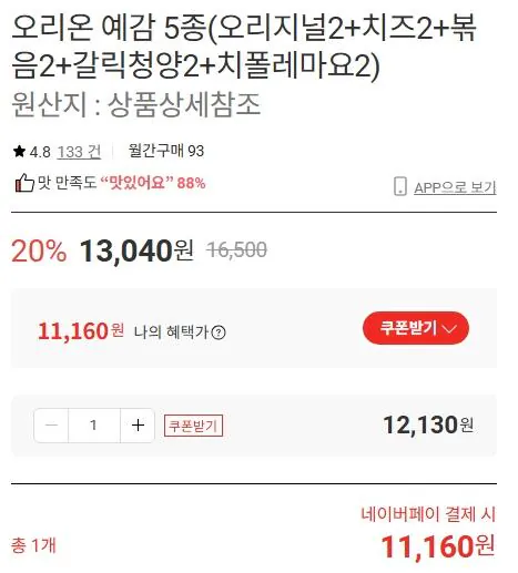 [Lotte On] Orion Premonition 5 loại, 10 miếng (11.160 KRW) (Miễn phí)