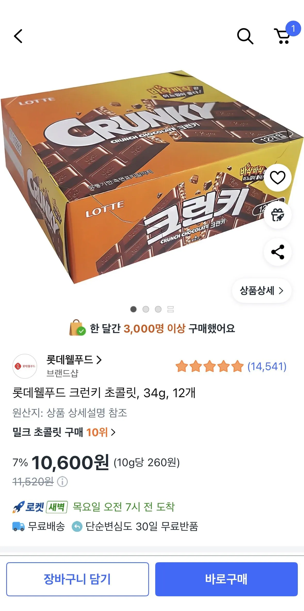 [Coupang] Sôcôla giòn Lotte Well Food, 34g, 12 miếng (10.600 won) (miễn phí)