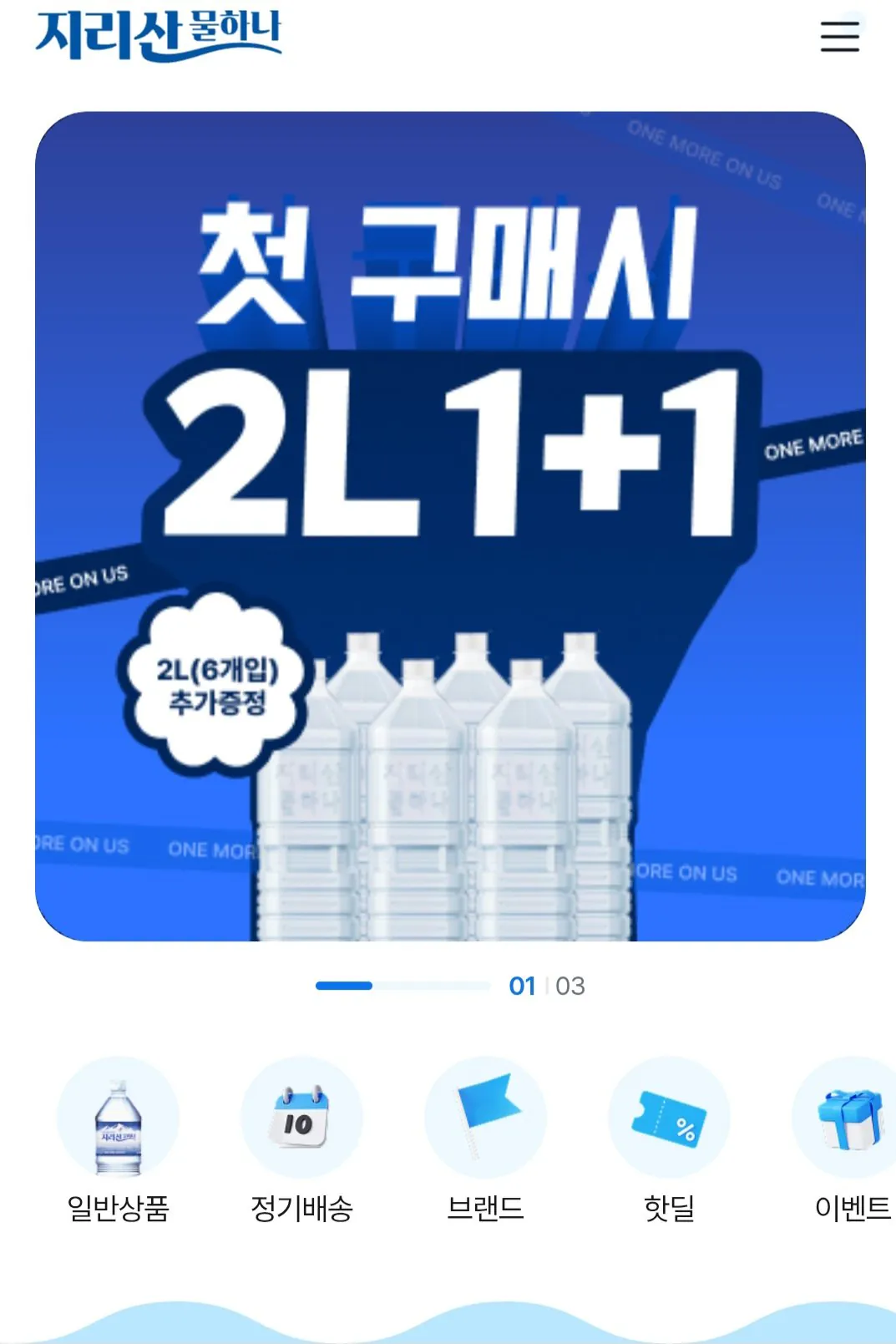 [Ứng dụng Jiri Product Hana] Nước Jirisan Hana không có nhãn 2L 12 chai Tư cách thành viên mới (3.095 KRW) (Miễn phí)