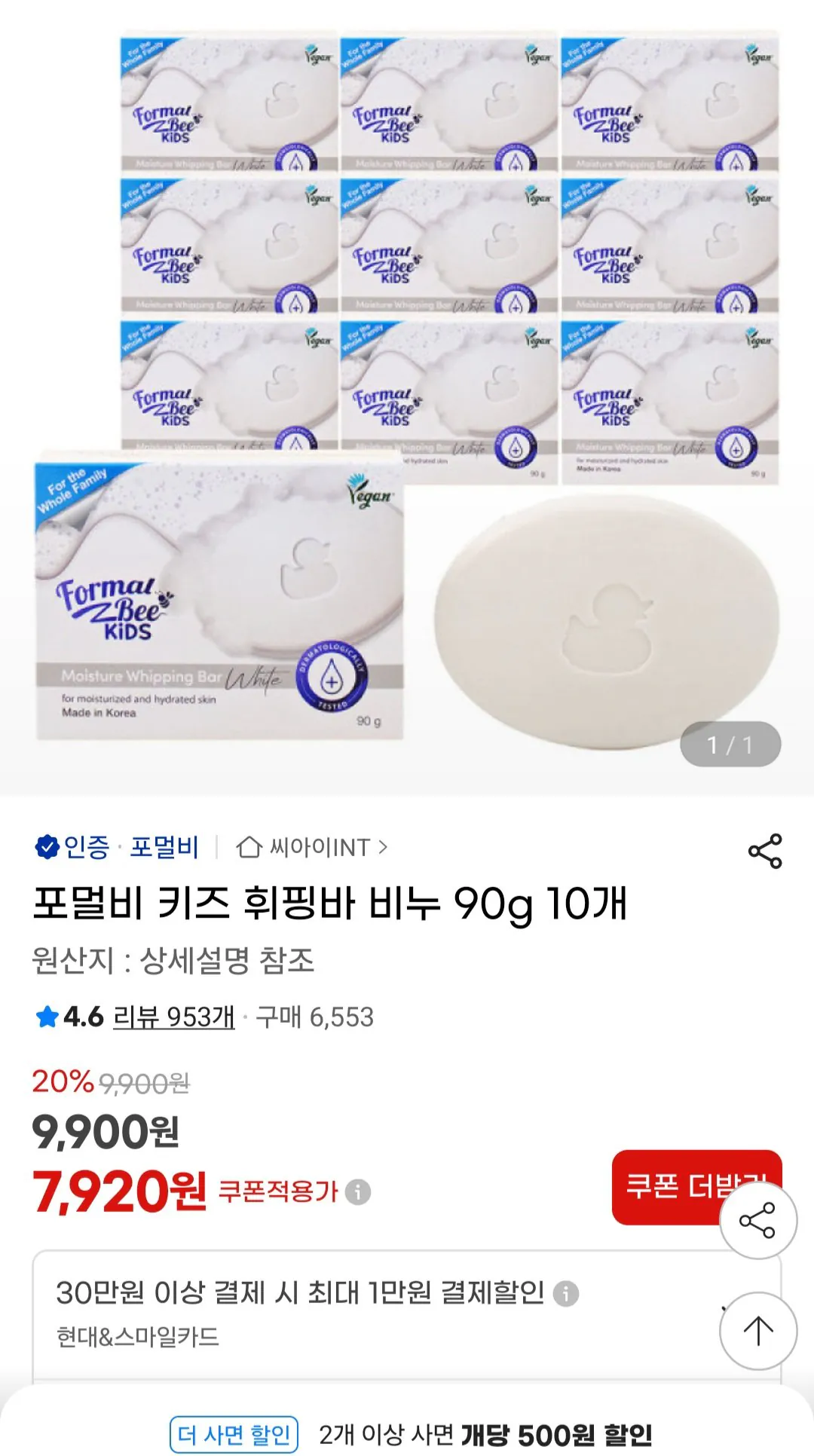 Screenshot_20260121_102455_G.jpg [G Market] Xà phòng đánh bông Formal B Kids 10 miếng 90g (7.920 won) (miễn phí)