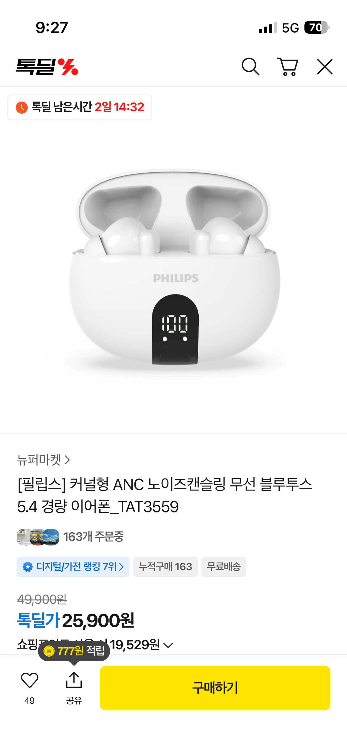 IMG_5215.png [Talk Deal] Tai nghe không dây khử tiếng ồn Philips (25.900 KRW) (Miễn phí)