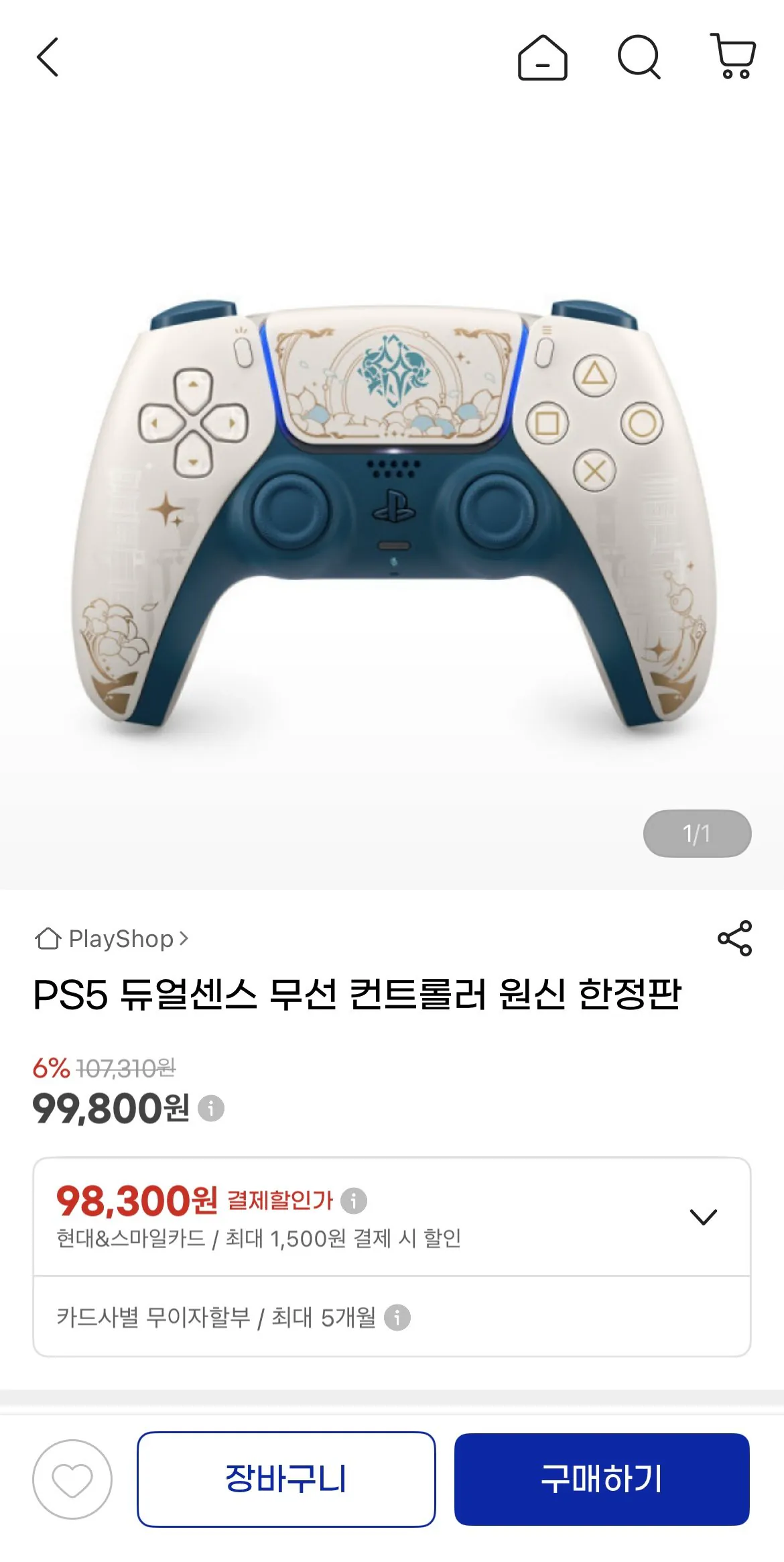 [G Market] Genshin Impact Limited Edition Dual Sense (99.800 KRW) (Miễn phí)