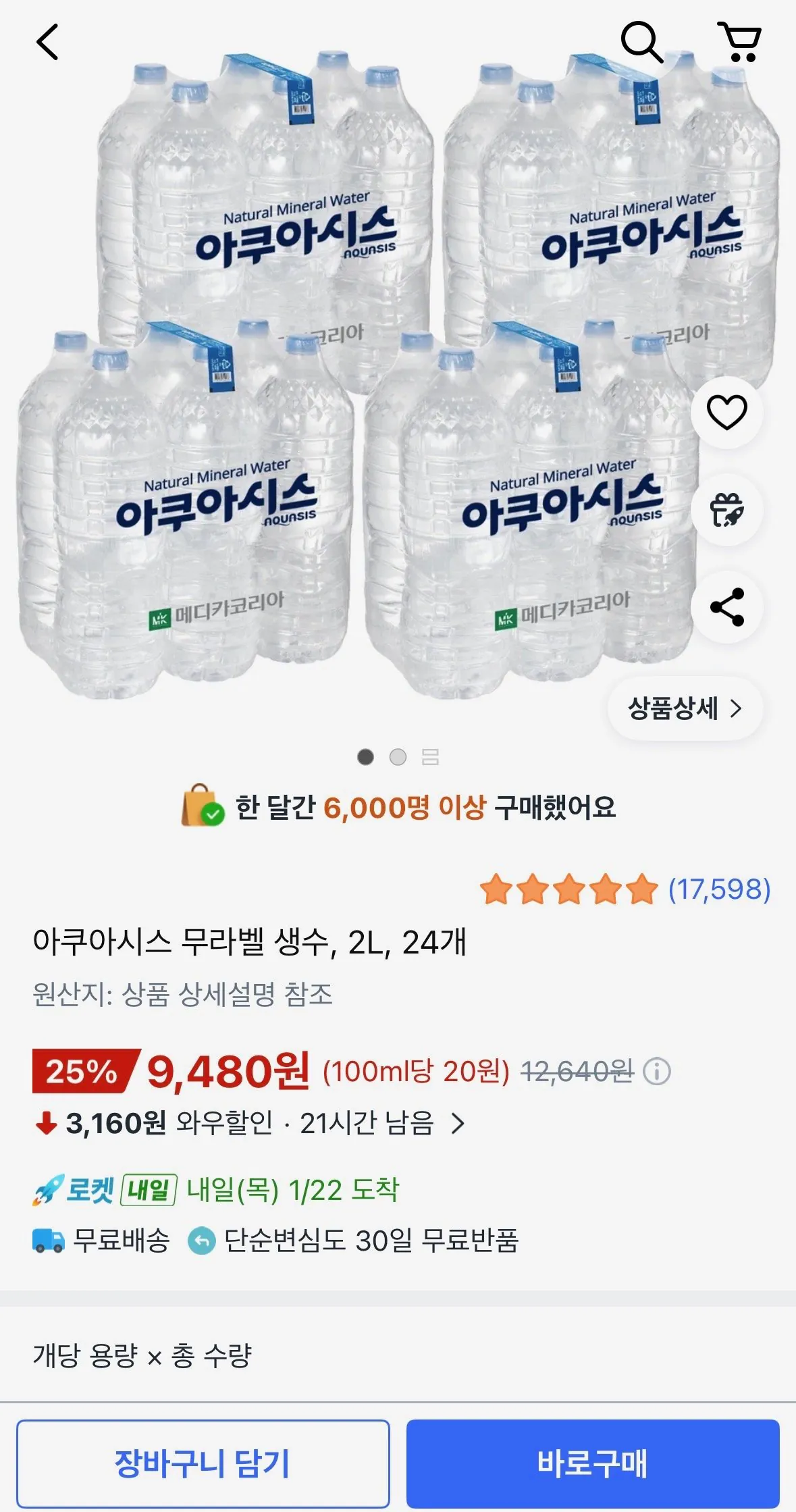 [Coupang] Nước đóng chai không nhãn Aquasis, 2L, 24 đơn vị (9.480 KRW) (miễn phí)