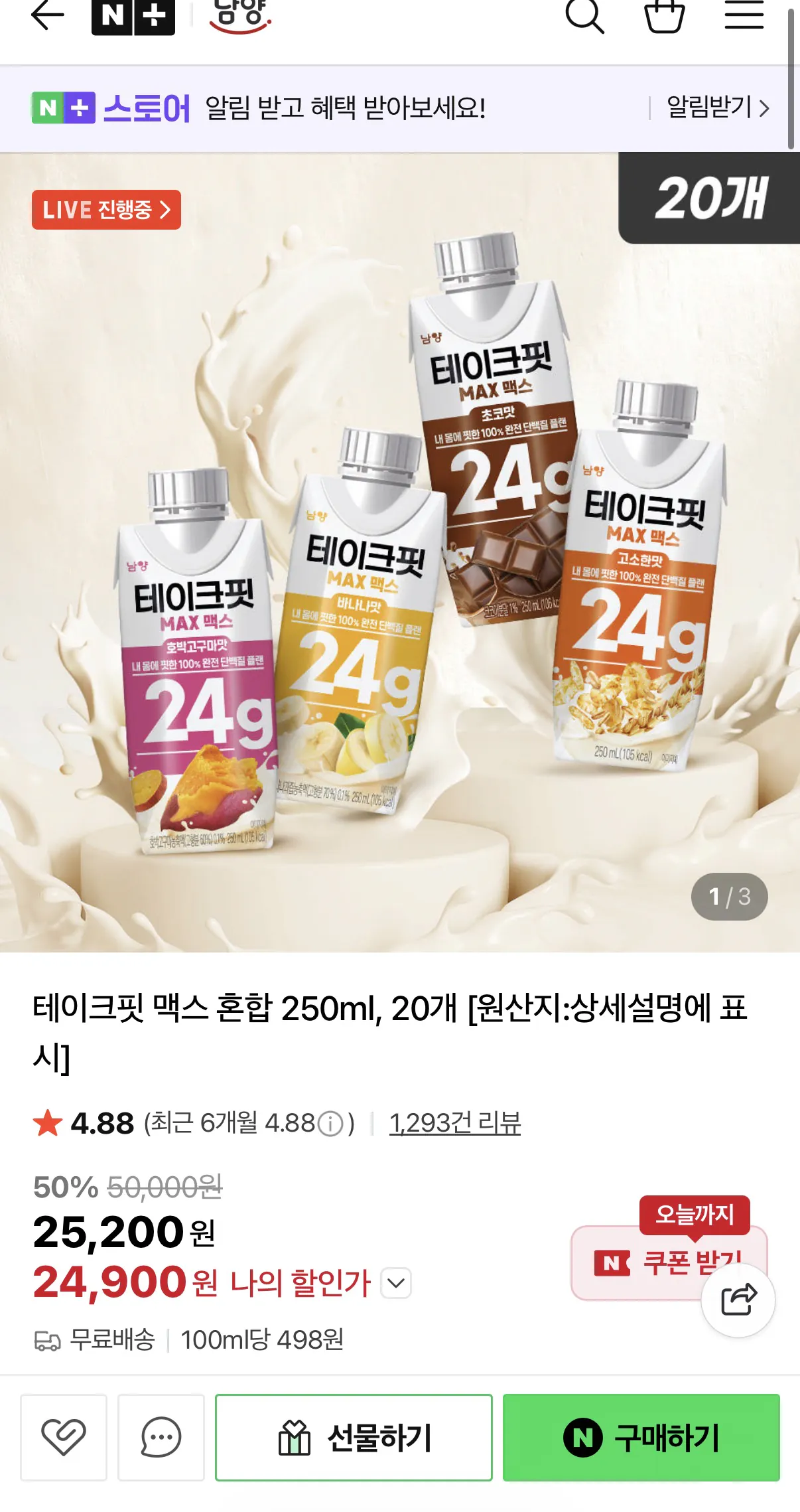 image.png [Naver] Take Fit Max 20 gói 4 loại (24.900 won) (giao hàng miễn phí)