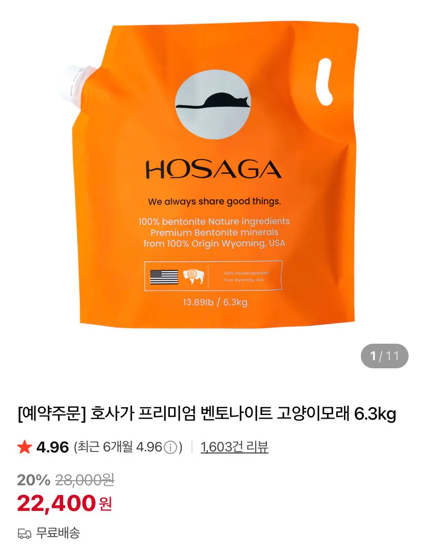IMG_4006.jpeg [Naver] Hộp đựng rác mèo Bentonite cao cấp Hosaga 6,3kg (22.400 KRW) (Miễn phí)