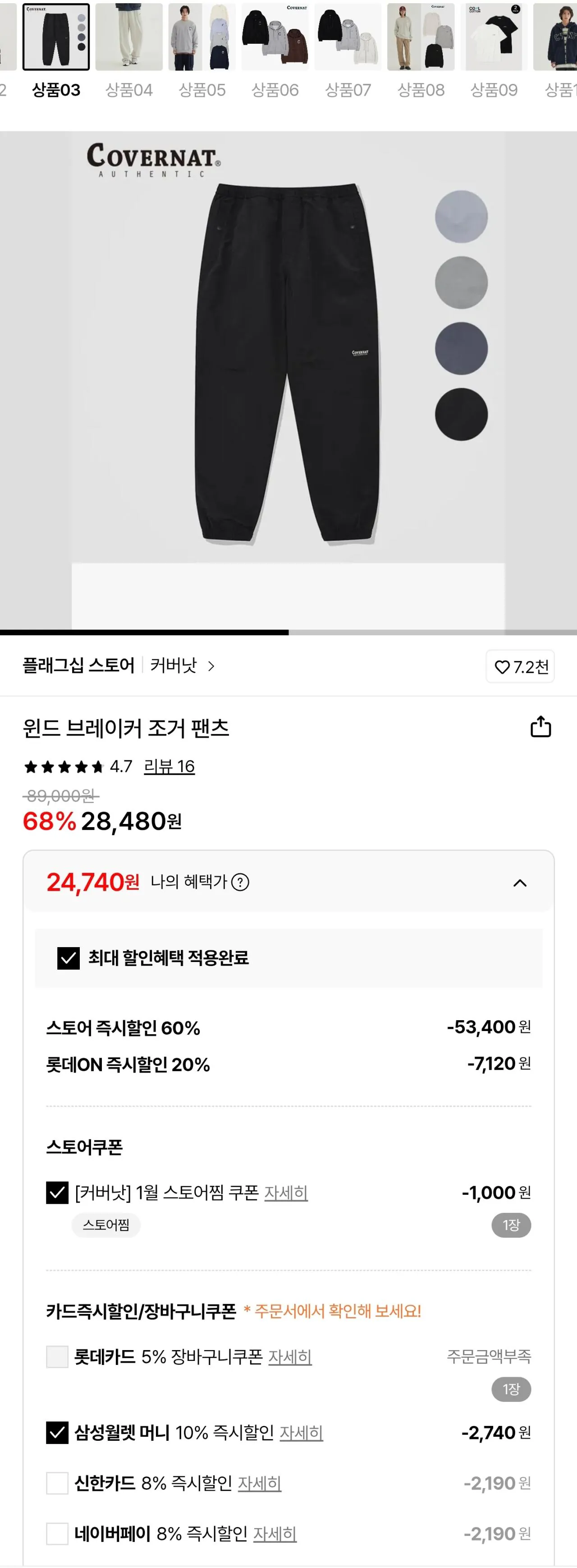 Screenshot_20260121_150641.jpg [Lotte On] Quần chạy bộ áo gió Covernot (Samsung Wallet 24.740) (Miễn phí)