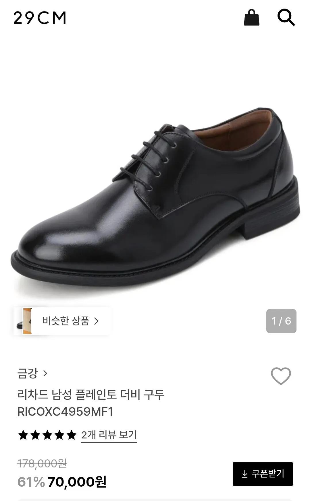 Screenshot_20260121_203007_Chrome.jpg [29CM] Giày Derby mũi trơn Geumgang Richard (70.000 won) (Miễn phí)