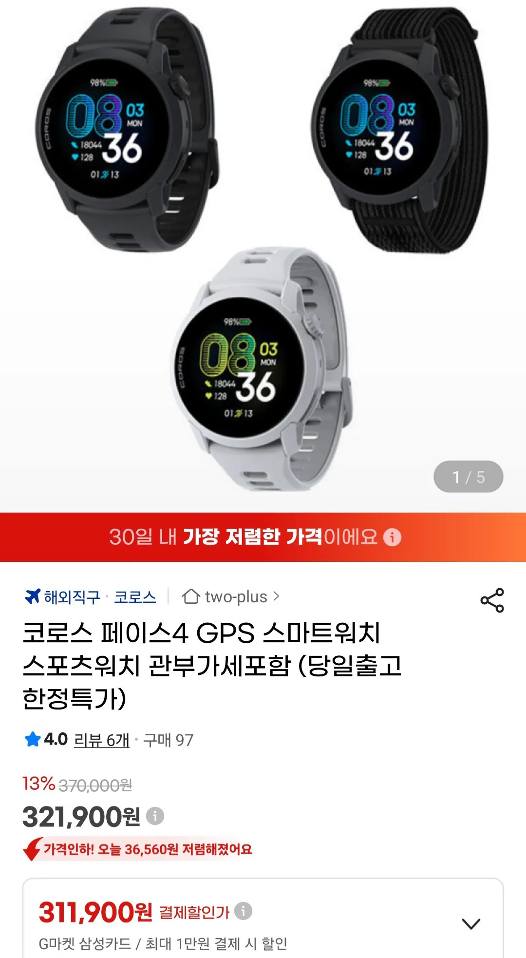 [G Market] Đồng hồ thông minh GPS Qoros Pace 4 (321.900 KRW) (Miễn phí)