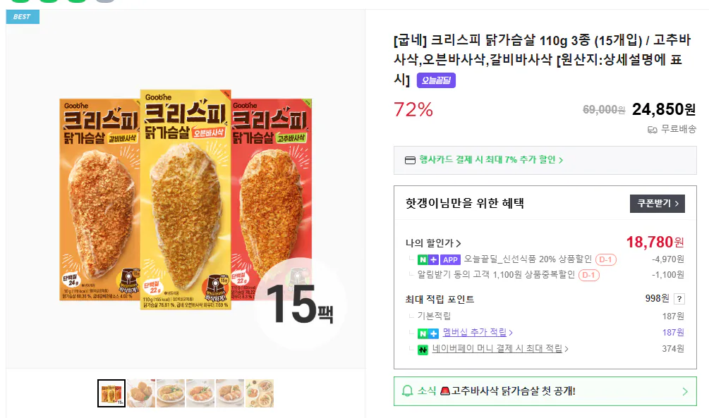 image.png [Naver Store] [Gubne] Ức gà giòn 110g, 3 loại (15 miếng) / Ớt đỏ giòn, lò nướng giòn, sườn giòn [Xuất xứ: ghi trong mô tả chi tiết] (18.780 KRW) (miễn phí)