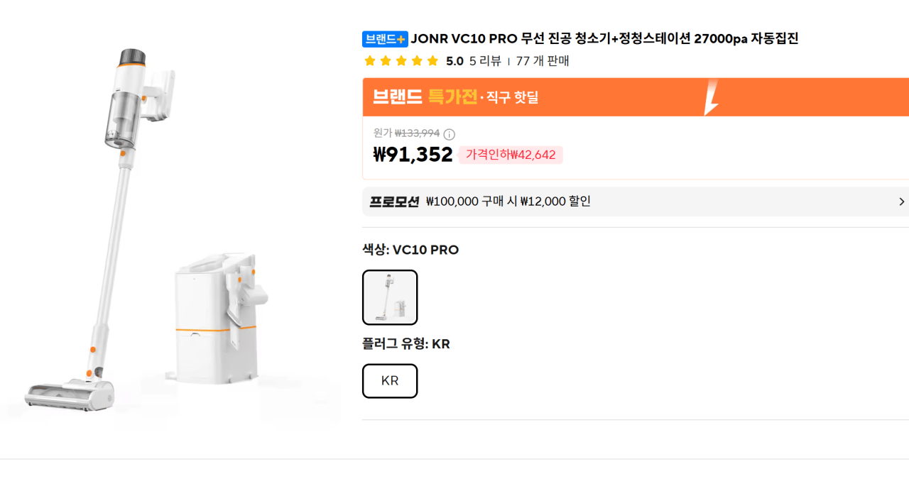 Ảnh chụp màn hình 2026-01-21 111327.png [Aliexpress] Máy hút bụi không dây JONR VC10 PRO có trạm (91.352 KRW) (miễn phí)