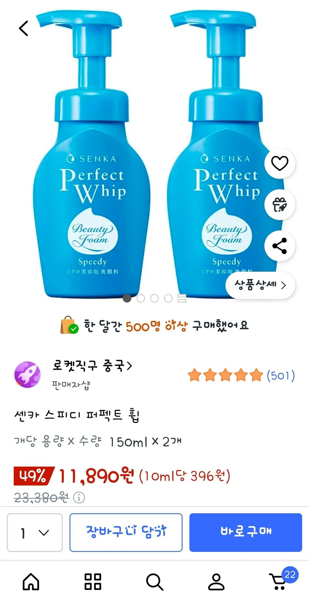 [Coupang] Senka Speedy Perfect Whip 150ml x 2 (11.890 KRW) (Miễn phí)