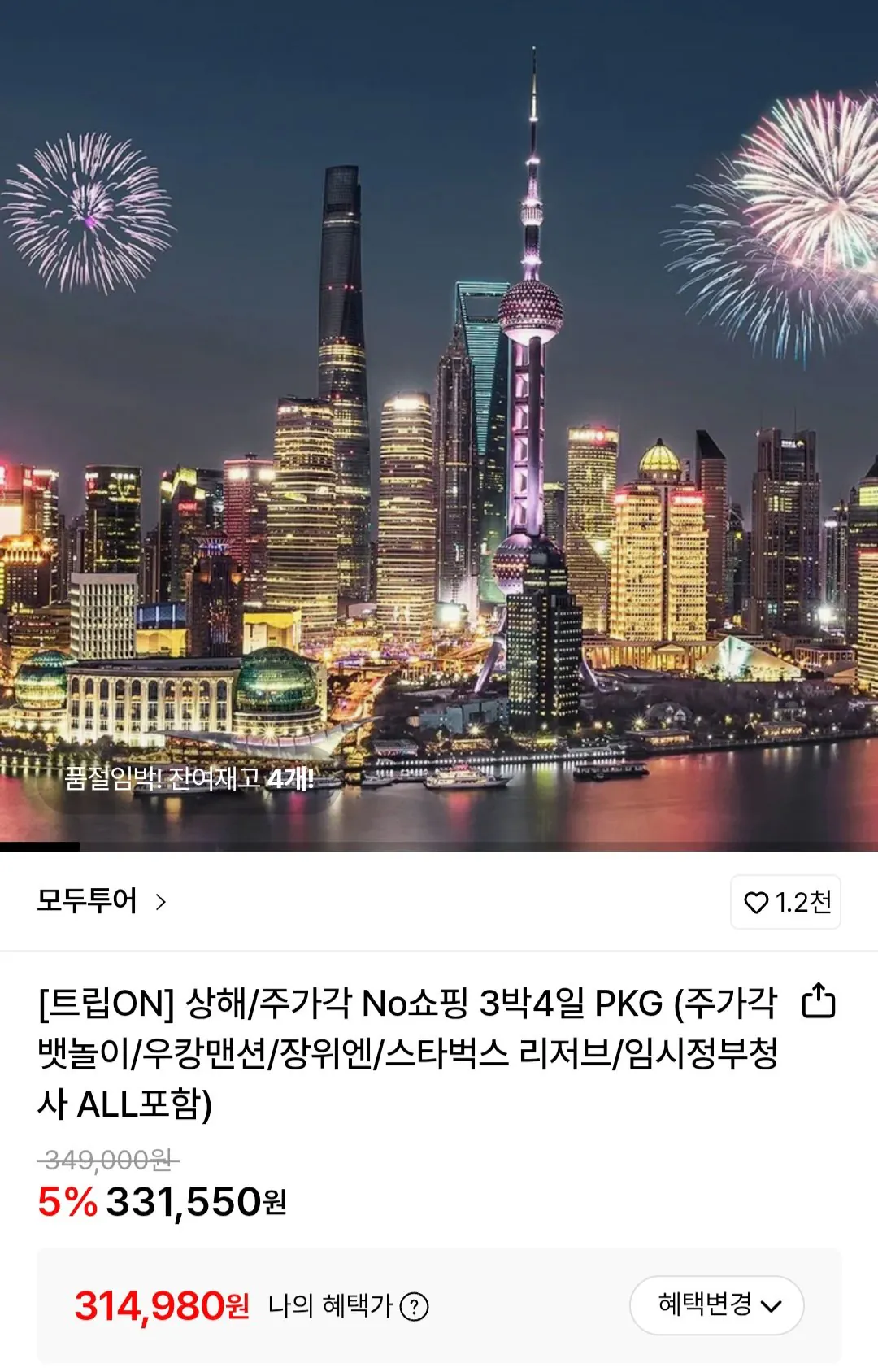 [Lotte On] Khách sạn Chuỗi Thế giới 3 Đêm 4 Ngày + Gói Thu hút Du lịch Thượng Hải (314.980 KRW) (Miễn phí)