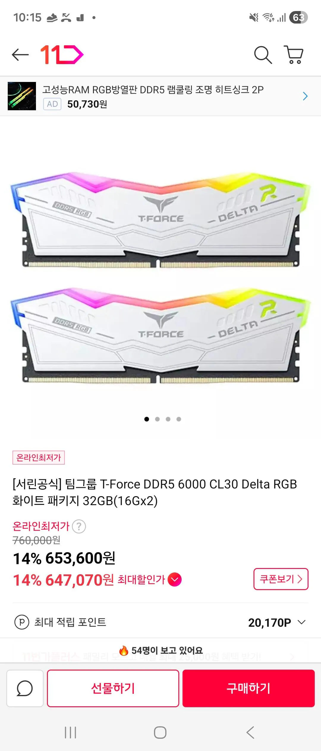 [11th Street] [Chính thức của Seorin] Nhóm nhóm T-Force DDR5 6000 CL30 Gói màu trắng Delta RGB 32GB (16Gx2) (KRW) 647 nghìn DDR5 6000 CL30 Gói màu trắng Delta RGB 32GB (16Gx2) (647.070 KRW) (2.500 KRW)