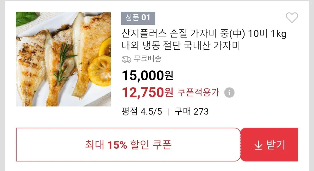 Screenshot_20260121-114800.jpg [Đấu giá] Cá bơn chế biến sẵn trong nước (10 miếng) khoảng 1kg (12.750 KRW) (miễn phí)