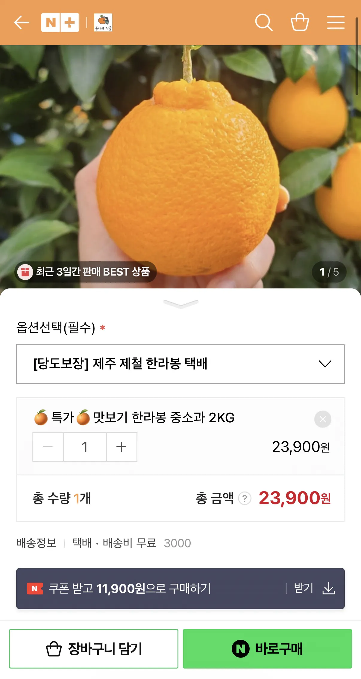 image.png [Naver] Jeju Godangdo Hallabong Gwa cỡ nhỏ và vừa 2kg (11.900 won) (Giao hàng miễn phí)