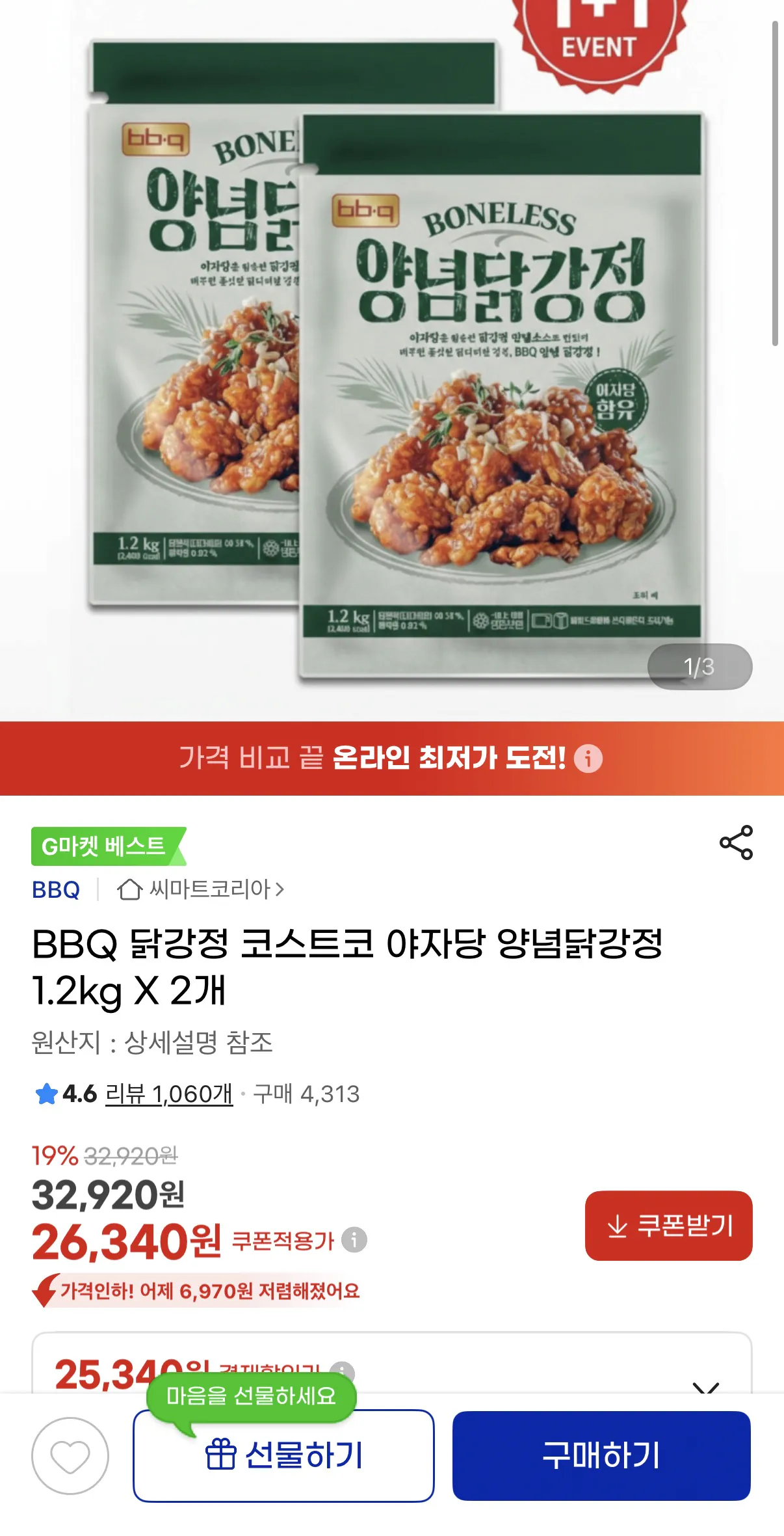 image.png [G Market] Gà BBQ Gangjeong Costco Gà tẩm đường cọ Gangjeong 1,2kg (Miễn phí)