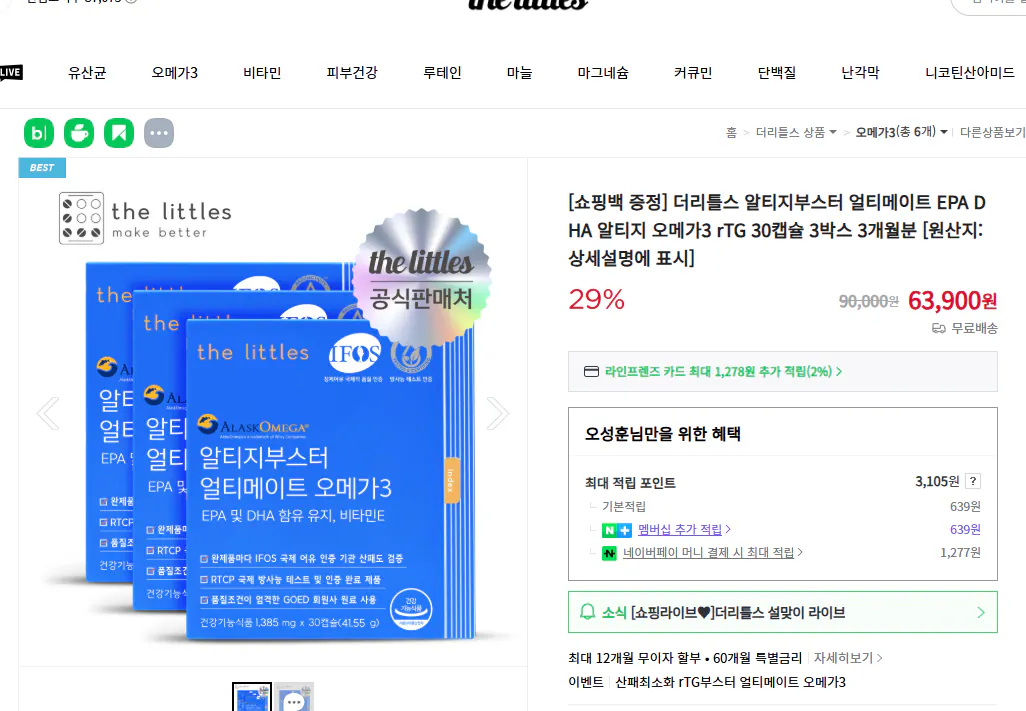 Chụp màn hình 2026-01-21 112309.png [Naver Store] The Littles Omega 3 dùng trong 3 tháng (90 viên) (63.900 KRW) (Miễn phí)