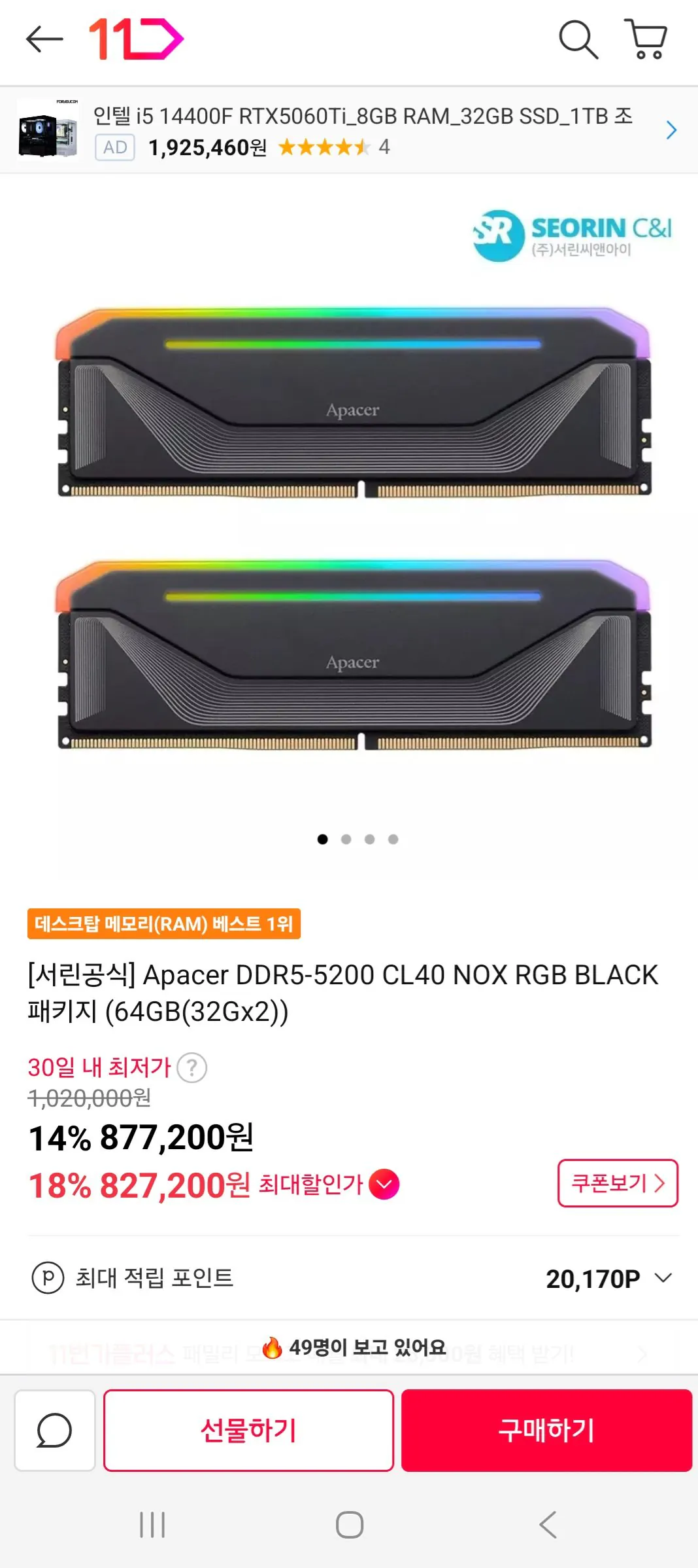 [11th Street] [Chính thức của Seorin] Gói Apacer DDR5-5200 CL40 NOX RGB BLACK (64GB(32Gx2)) (827.200 won) (2.500 won)
