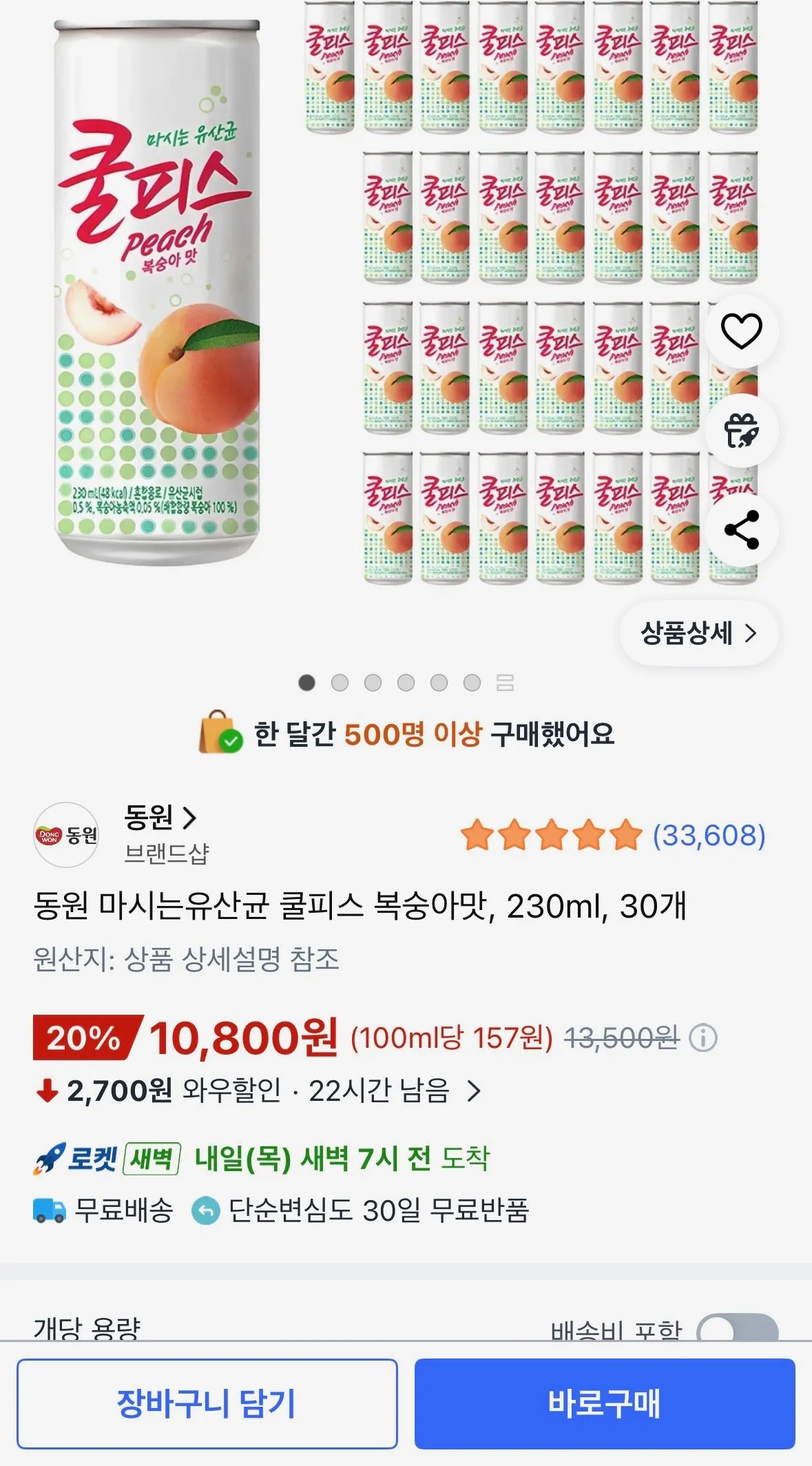 [Coupang] Nước uống Dongwon Hương đào Lactobacillus Coolpis, 230ml, 30 đơn vị (10.800 KRW) (Miễn phí)