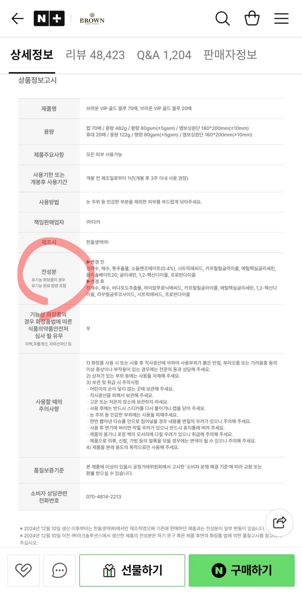 Screenshot_20260121_175539_N+.jpg [Naver] Màu nâu Chất lượng hàng đầu Khăn giấy ướt VIP Gold Blue Cap Type 10+10 (33.960 won) (Miễn phí)