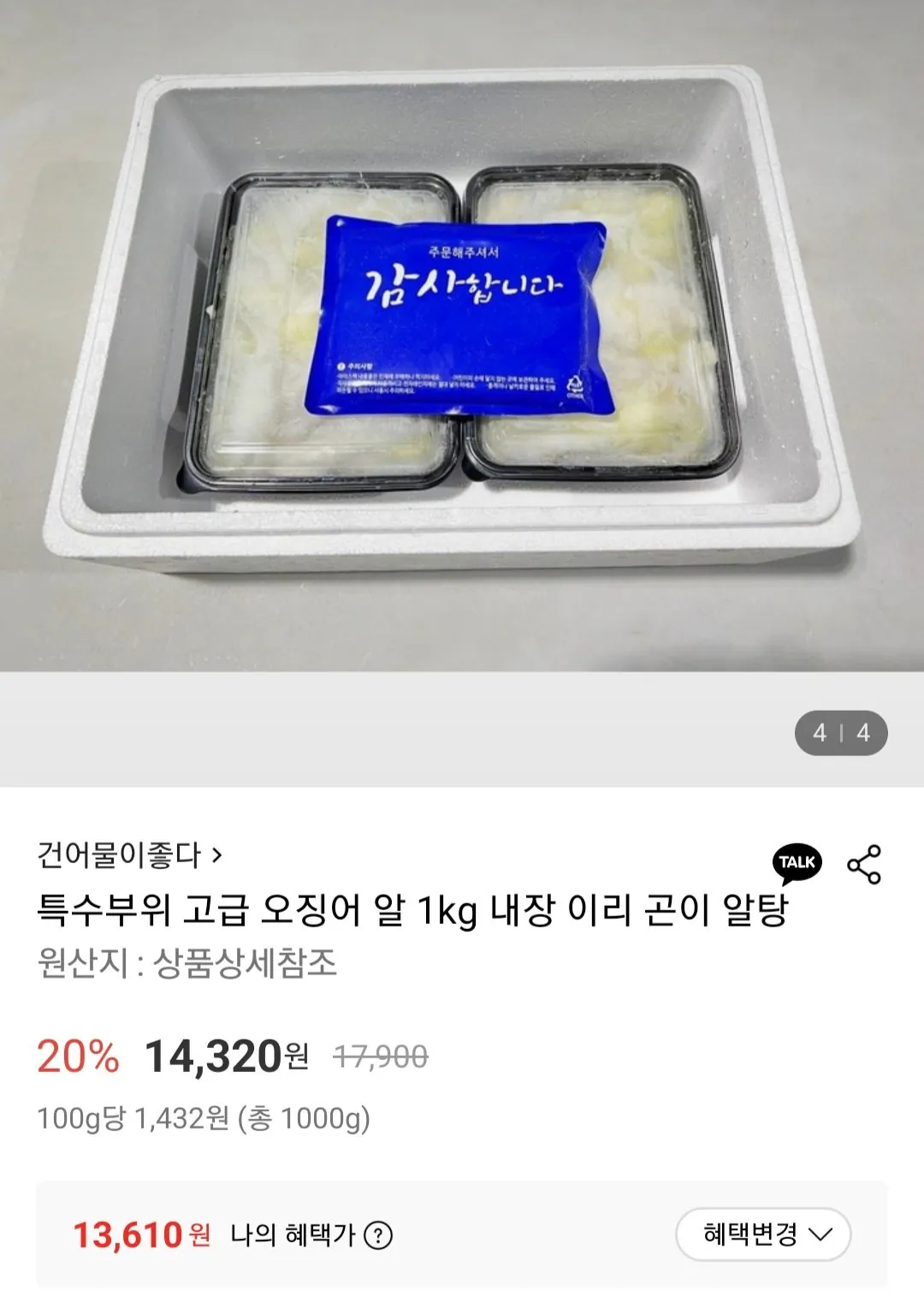 [Lotte On] Trứng mực 1kg ruột (13.610 won) (miễn phí)