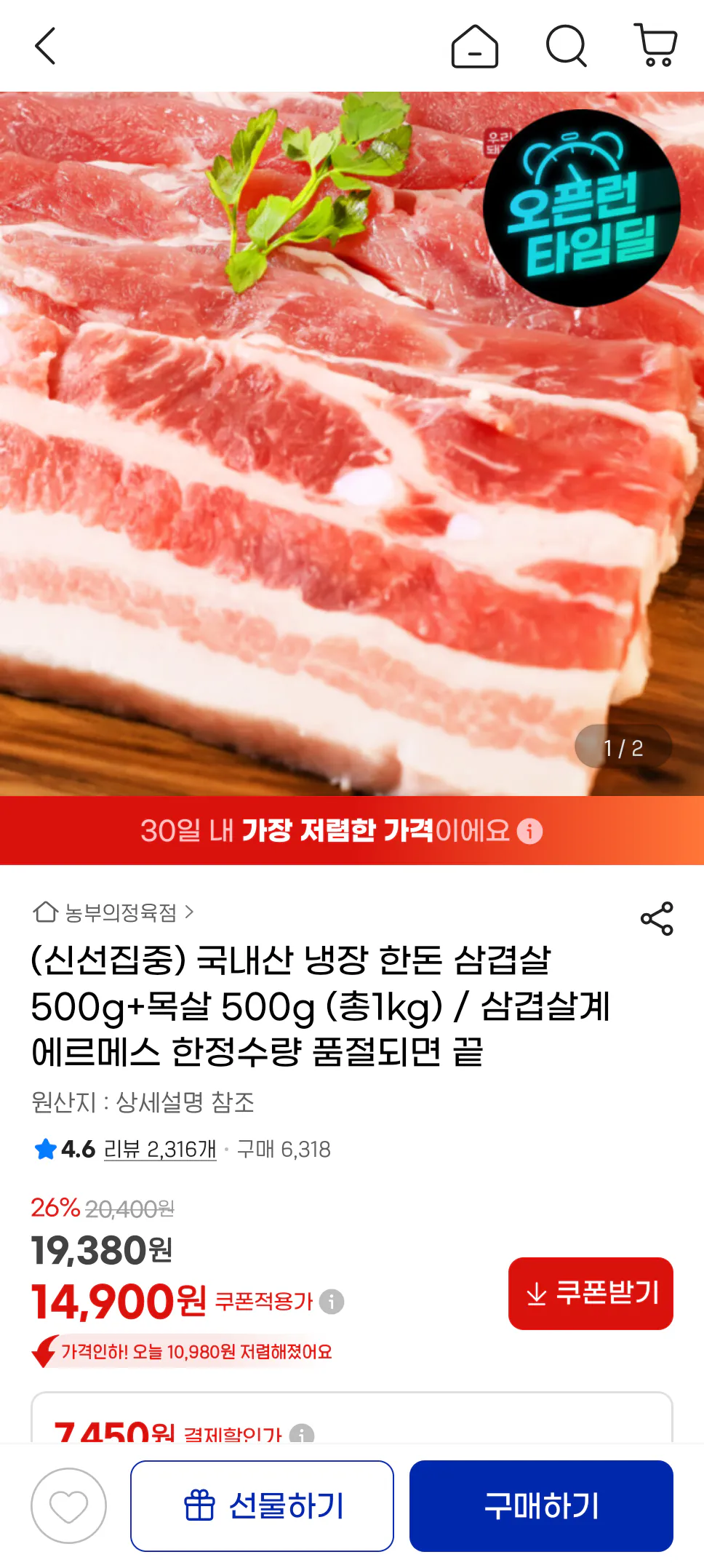 1000017168.png [G Market] Thịt ba chỉ đông lạnh nội địa 500g + cổ heo 500g (Tổng cộng 1kg) (14.900 won) (Miễn phí)