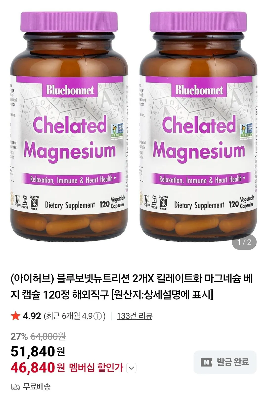 Screenshot_20260121_112754_Chrome.jpg [Naver] Bluebonnet Nutrition Chelation 2 gói 120 viên magie (46,840 won) (miễn phí)