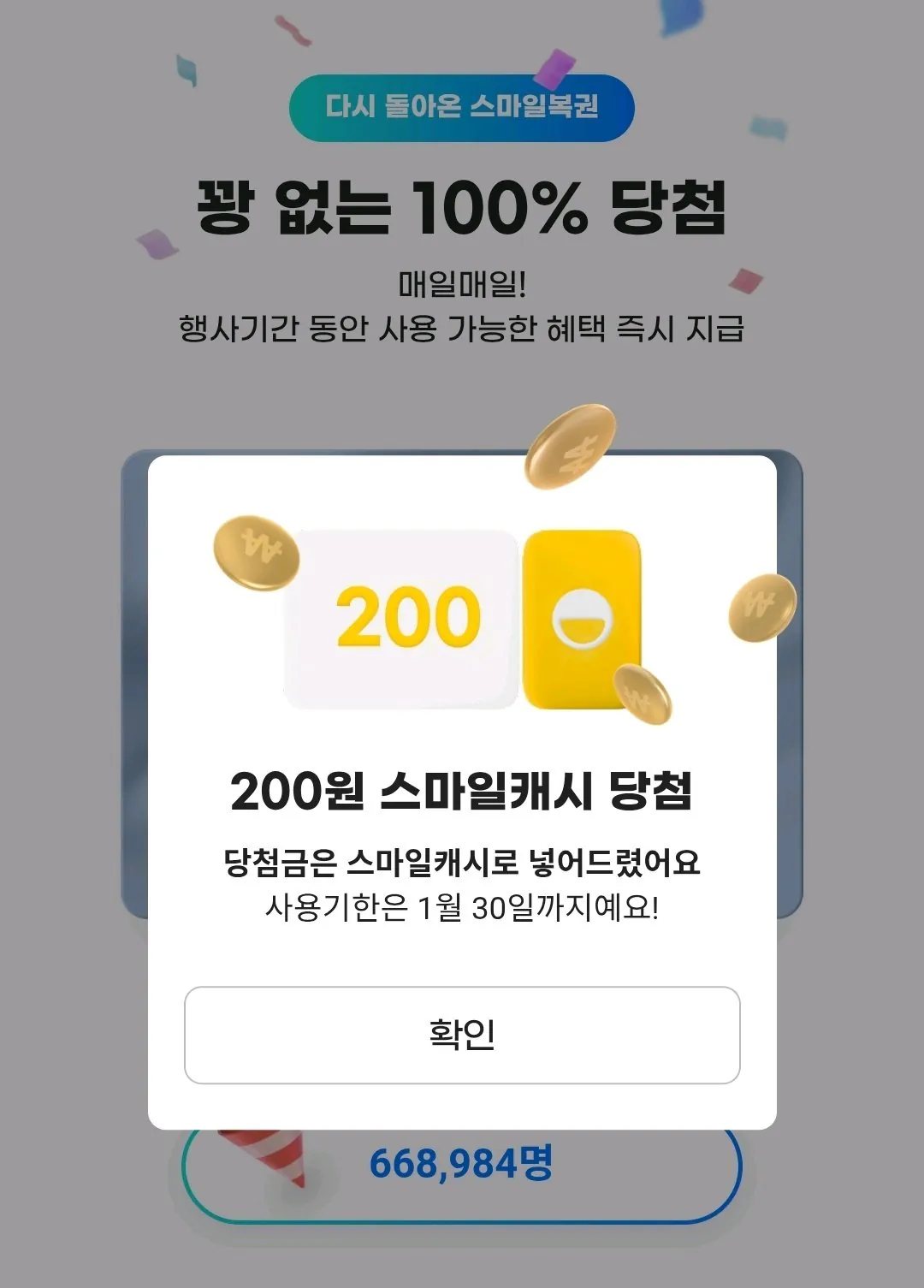 Screenshot_20260121_000052_G.jpg [G Market] Xổ số nụ cười (Miễn phí) (Miễn phí)