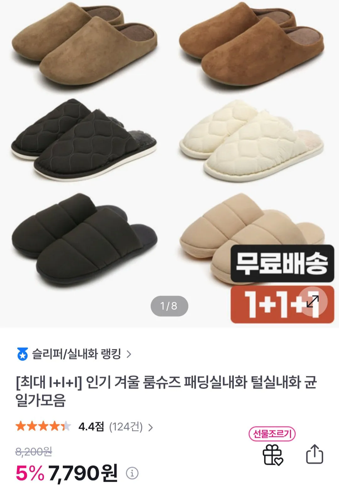 [GS Shop] Giày đi trong phòng mùa đông 1+1 (7.790 KRW) (Miễn phí)