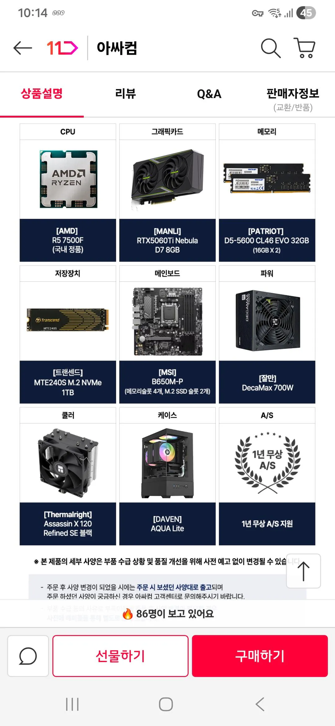 1000012875.jpg [Đường 11] 7500f Toàn bộ thân máy 5060ti 8gb 1tb 32gb (1.562.780 KRW) (miễn phí)