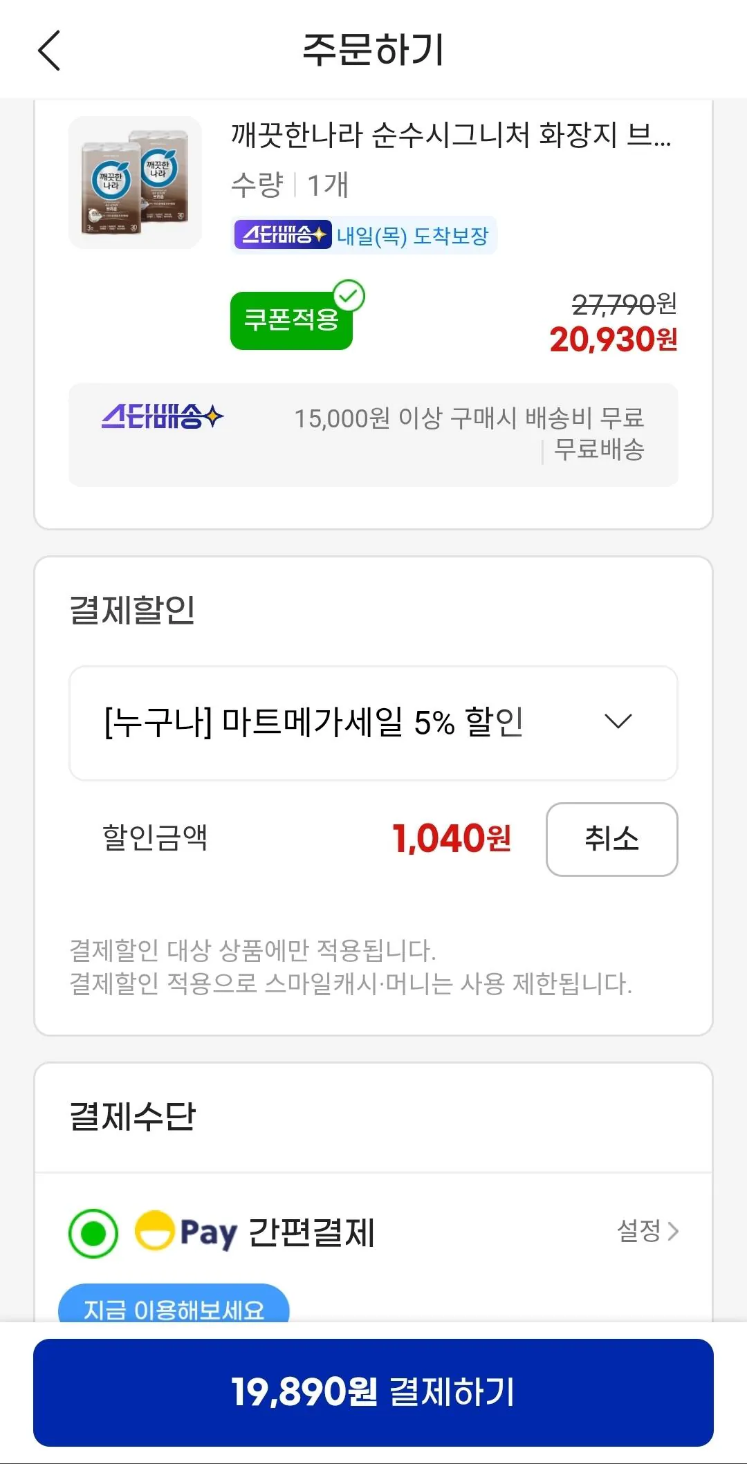 [G Market] Giấy vệ sinh Clean Nara Pure Signature Màu nâu 30m 30 cuộn 2 gói (19.890 won) (Miễn phí)