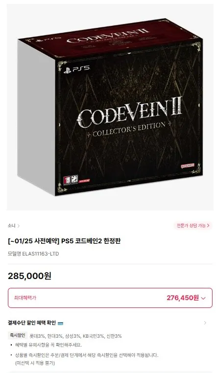 260121165634_ScreenCapture.jpg [Hi-Mart] PS5 Code Vein 2 Phiên bản giới hạn (276.450 won) (Miễn phí)
