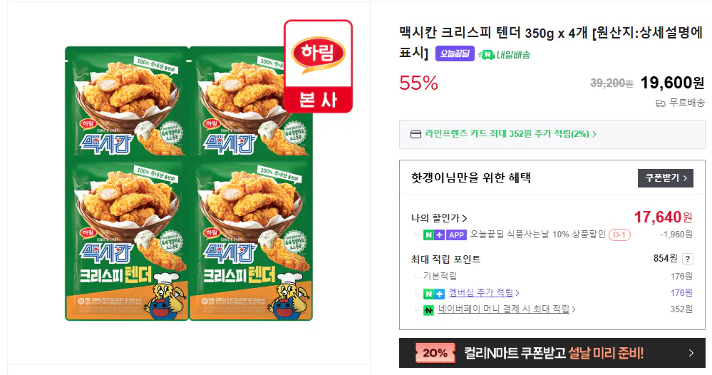 image.png [Cửa hàng Naver] Thịt mềm giòn Mexico 350g x 4 [Quốc gia xuất xứ: được nêu trong mô tả chi tiết] (17.640 won) (Miễn phí)