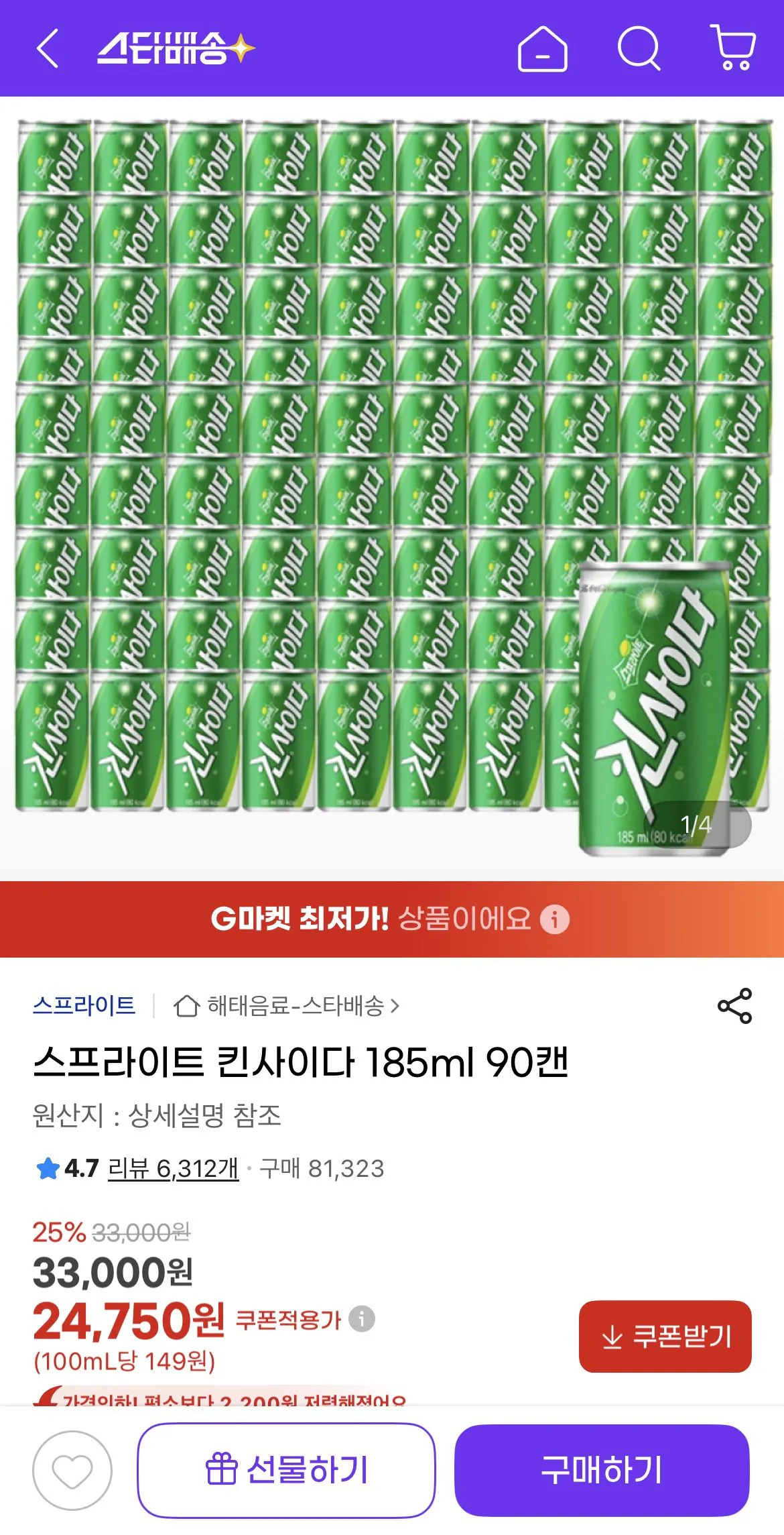 1768981805640.jpg [G Market] Sprite Kin Cider 185ml 90 lon (24.750 won) (Miễn phí)