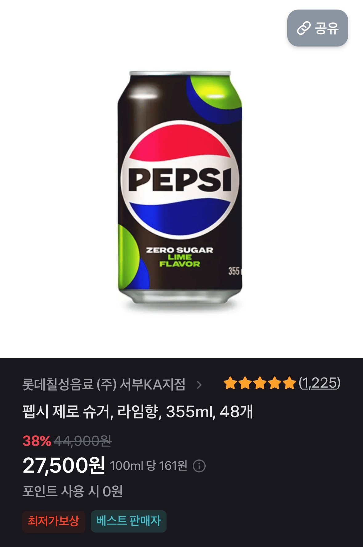 image.png [Toss Mua sắm] Pepsi Zero Sugar, hương chanh 355ml 48 đơn vị (27.500 won) (miễn phí)