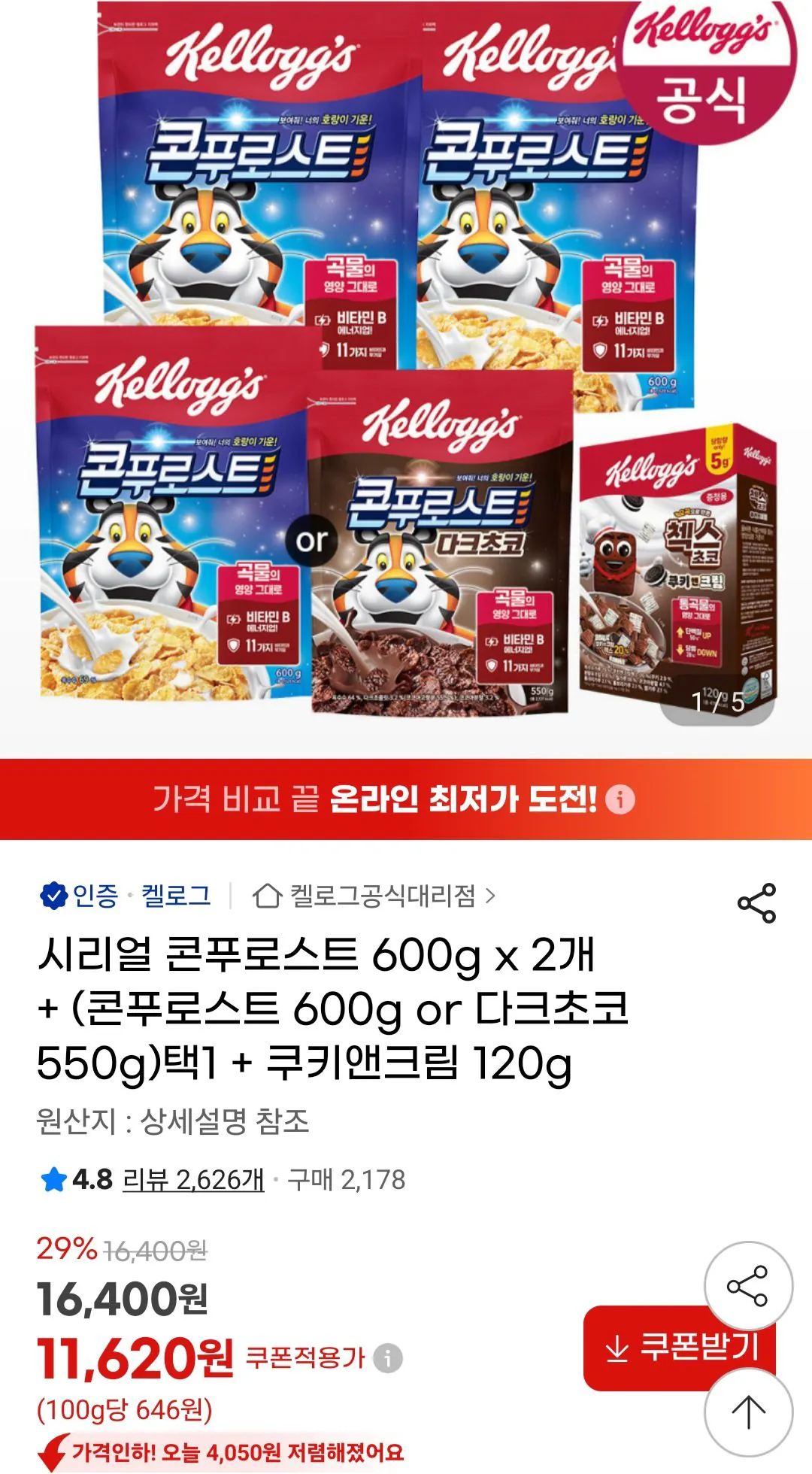 [G Market] Ngô nướng 600g x 2 + (Ngô nướng 600g hoặc sô cô la đen) 550g)Chọn 1 + Bánh quy & Kem 120g (11.620 KRW) (Miễn phí)