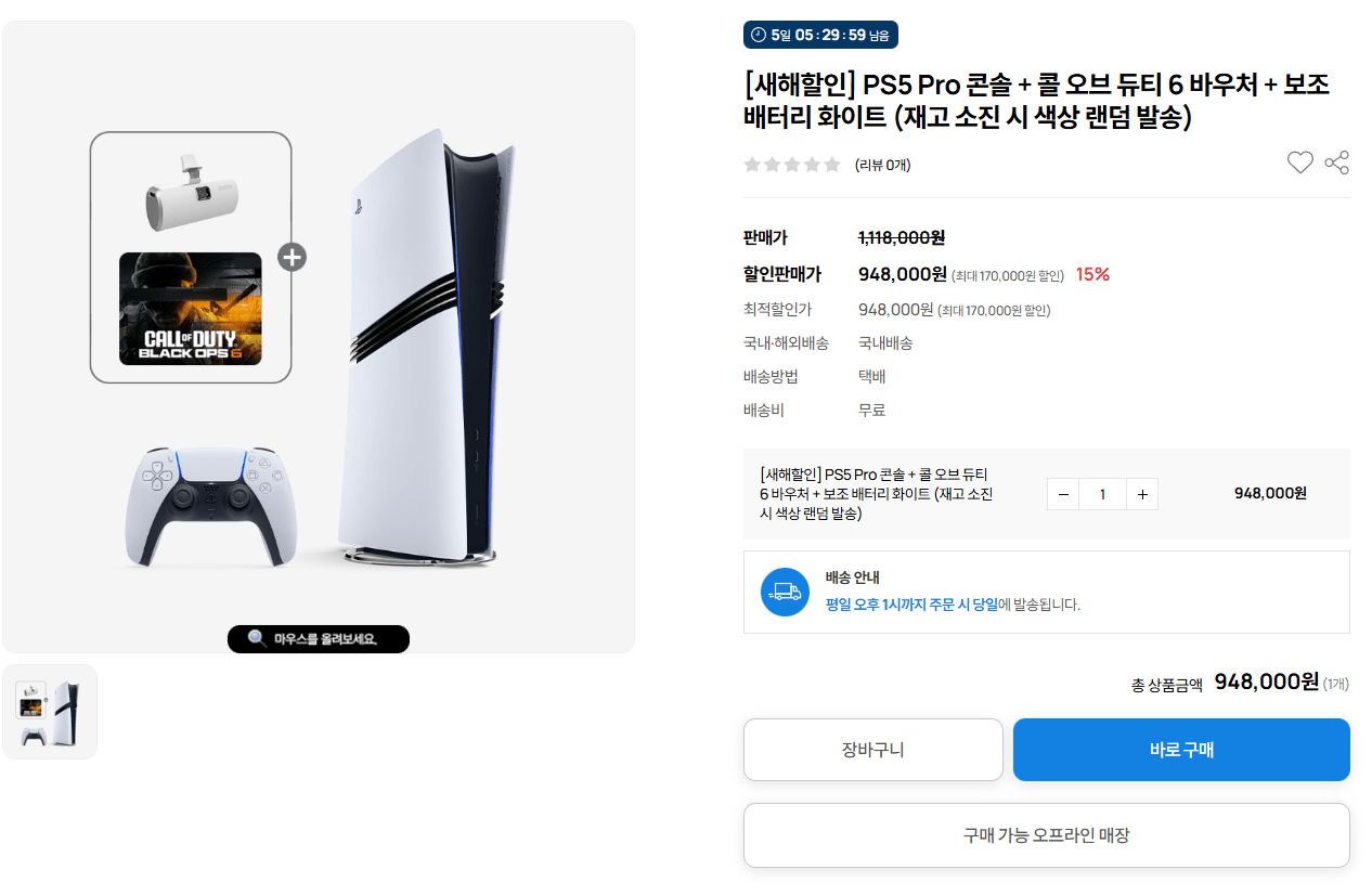 Ảnh chụp màn hình 2026-01-21 182553.png [playshop] Máy chơi game PS5 Pro + Phiếu mua hàng Call of Duty 6 + pin phụ màu trắng (948.000 KRW) (miễn phí)