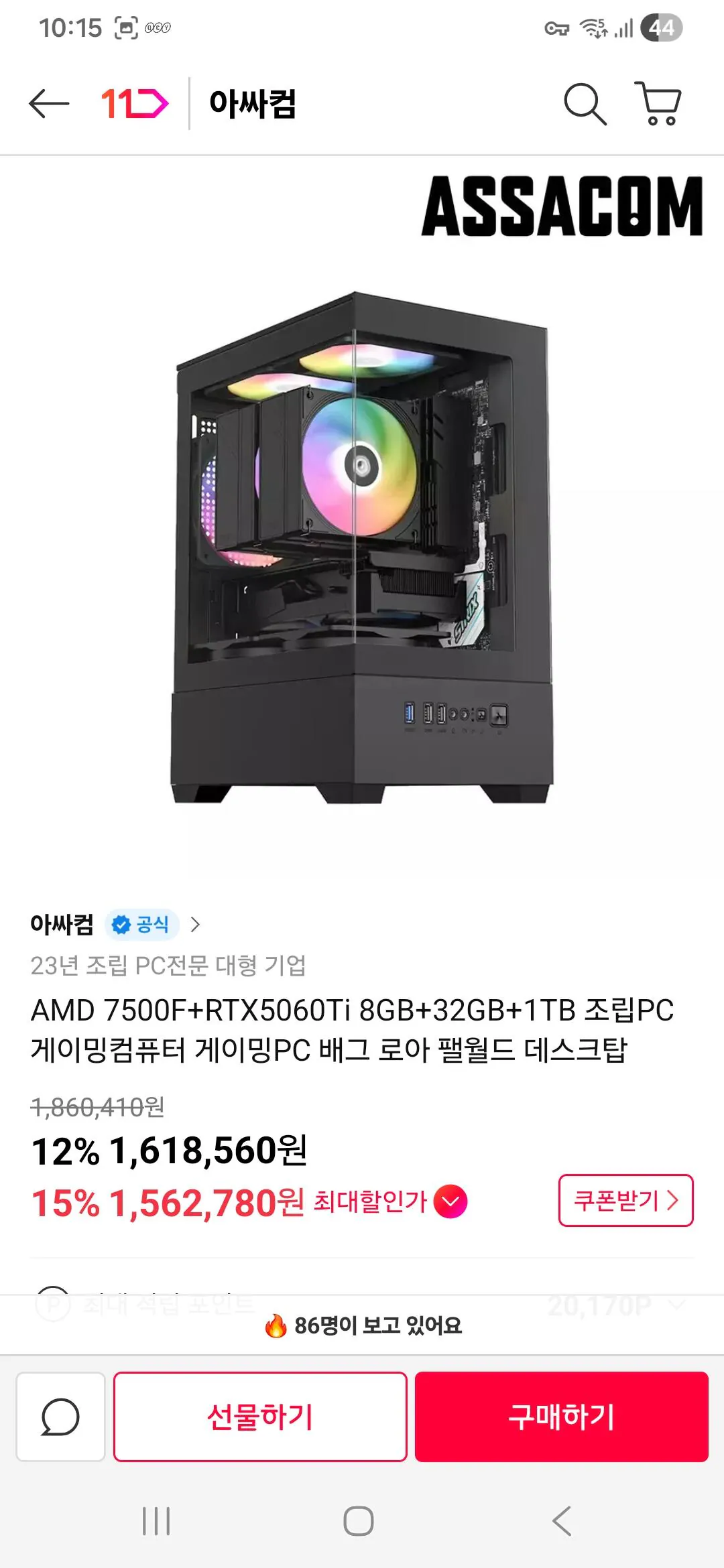 1000012877.jpg [11th Street] 7500f 5060ti 8gb 1tb 32gb bộ hoàn chỉnh (KRW) 1.562.780) (miễn phí)