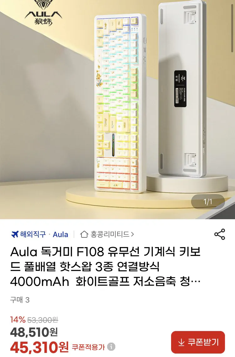 IMG_3535.jpeg [G Market] Bàn phím cơ có dây và không dây Aula Tarantula F108 trao đổi nóng toàn mảng, 3 loại Phương thức kết nối 4000mAh golf trắng trục ít tiếng ồn Trục Cheongwoo (45.310 KRW) (miễn phí)