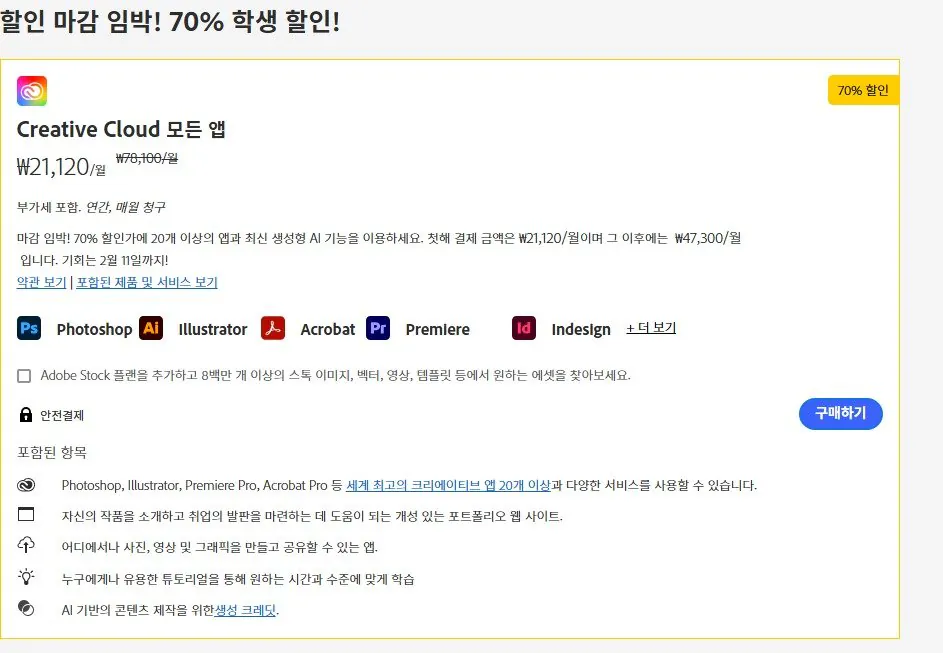 [Adobe] Adobe Creative Cloud dành cho sinh viên/giáo viên Tất cả ứng dụng (21.120 mỗi tháng) (Miễn phí)