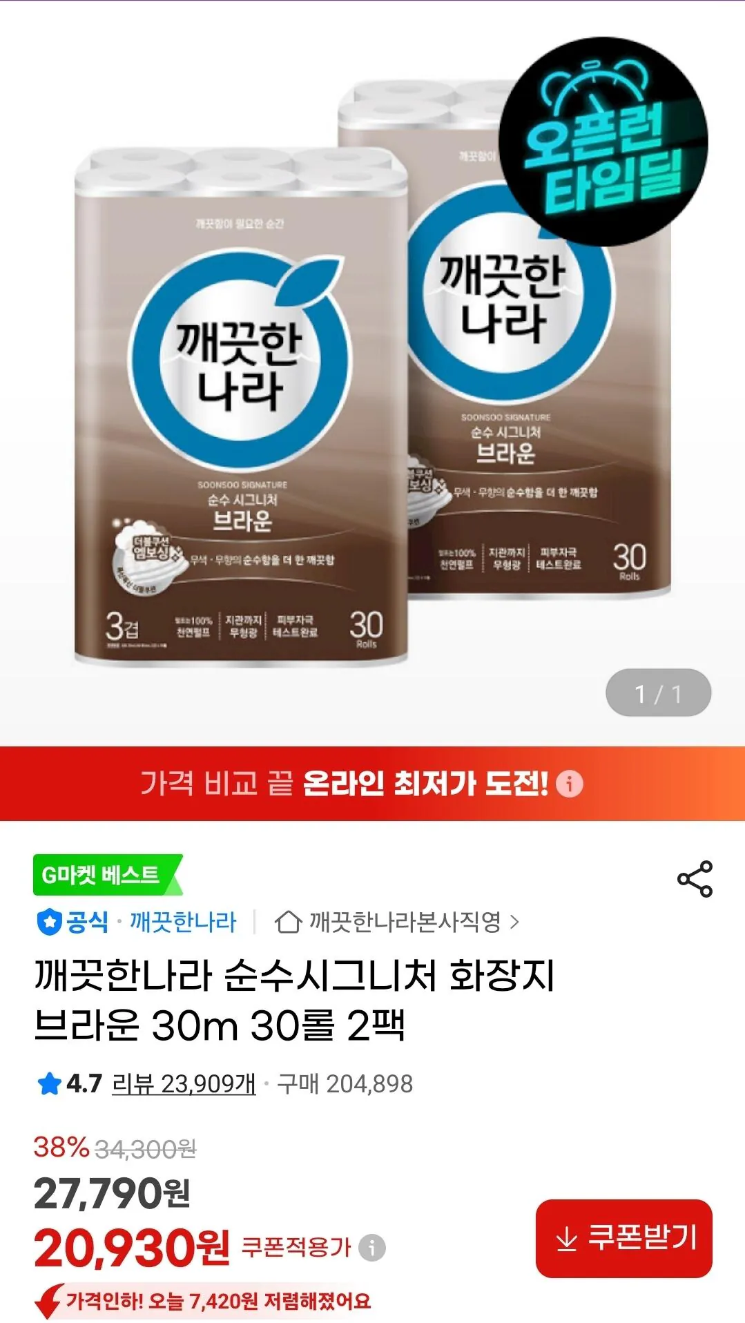 [G Market] Giấy vệ sinh Clean Nara Pure Signature Nâu 30m 30 Cuộn 2 Gói (19.890 KRW) (Miễn phí)