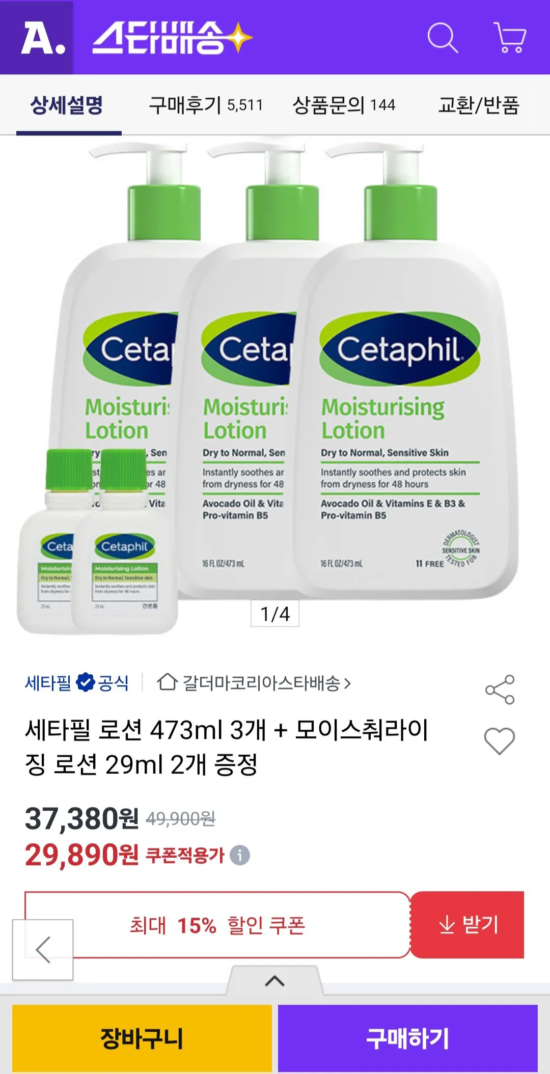 [Đấu giá] 3 x Kem dưỡng da Cetaphil 473ml + 2 x Kem dưỡng ẩm 29ml Tặng (29.890 won) (Miễn phí)