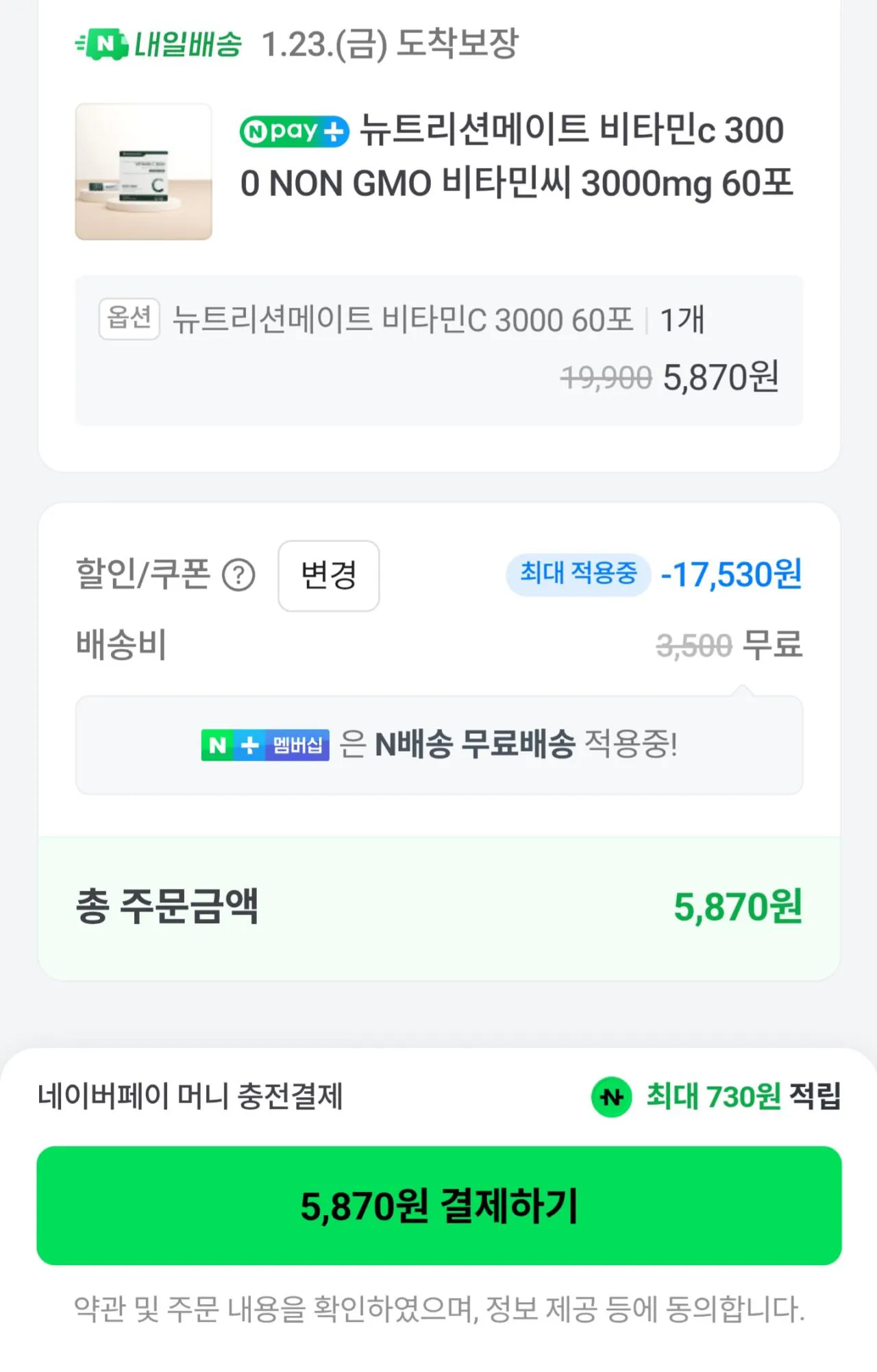 [Naver] Nutrition Mate Vitamin C 3000 NON GMO Vitamin C 60 gói 3000mg (5,870 won) (Nemem free)