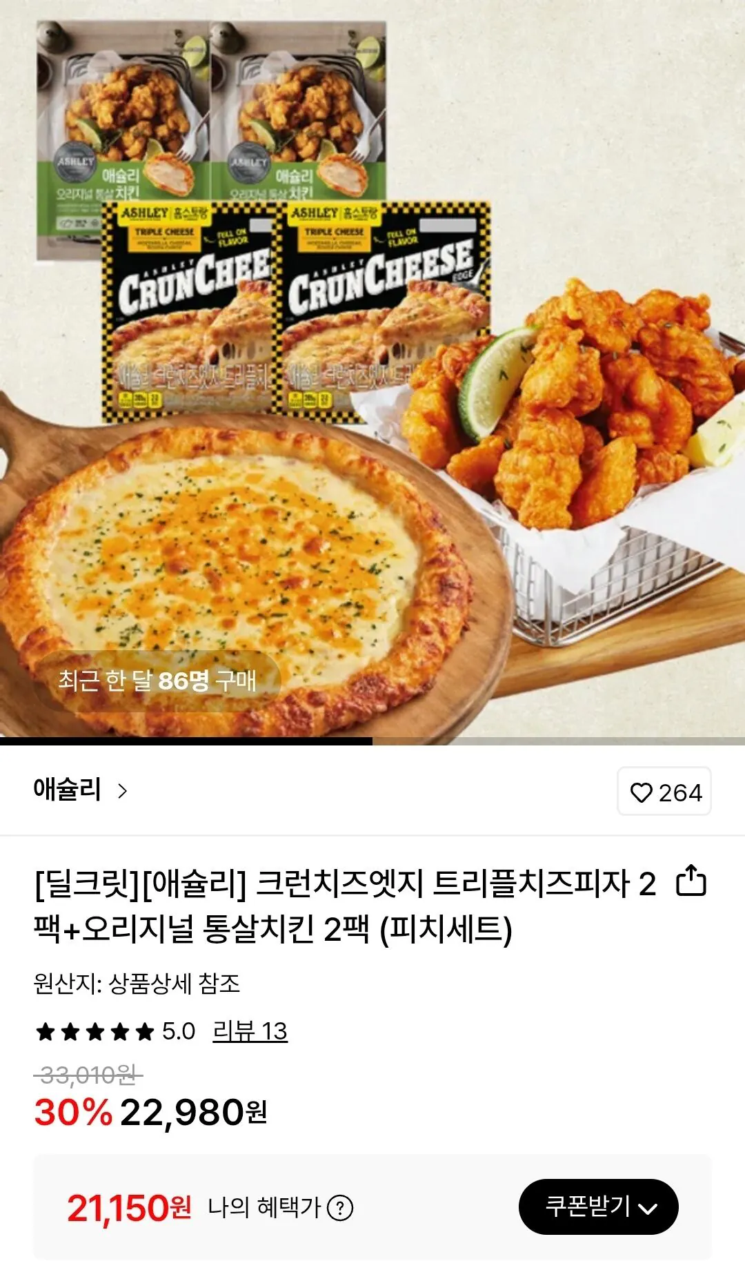[Lotte On] Ashley Crunch Cheese Edge Pizza 2 gói + 2 gói gà nguyên con nguyên miếng (21.150 KRW) (Miễn phí)
