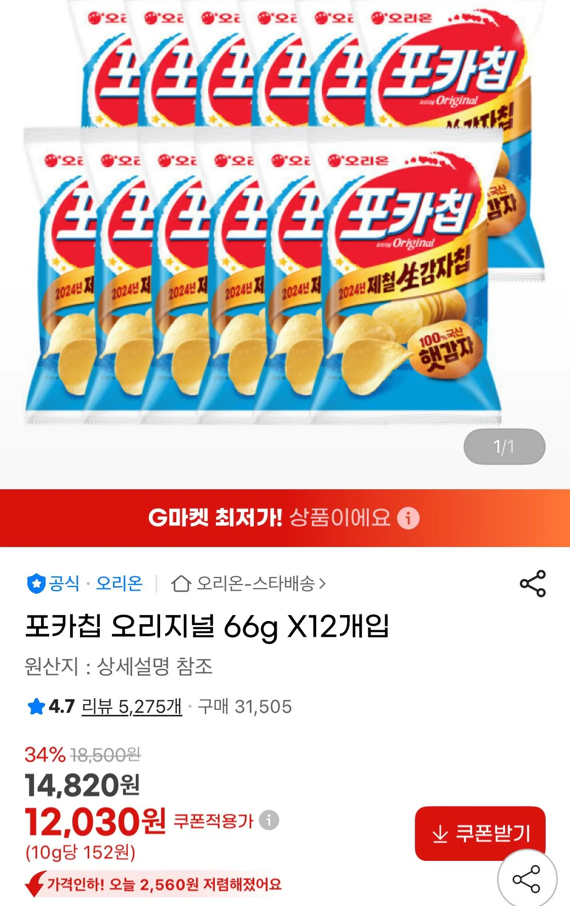 1769007493433.jpg [지마켓] 포카칩 오리지널 66g X12개입 (12,030원) (무료)