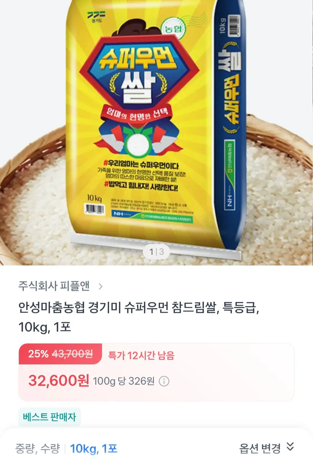 [Toss] Anseong Machum Nonghyup Superwoman Charm Dream Rice Loại đặc biệt 10kg (32.600 KRW) (Miễn phí)